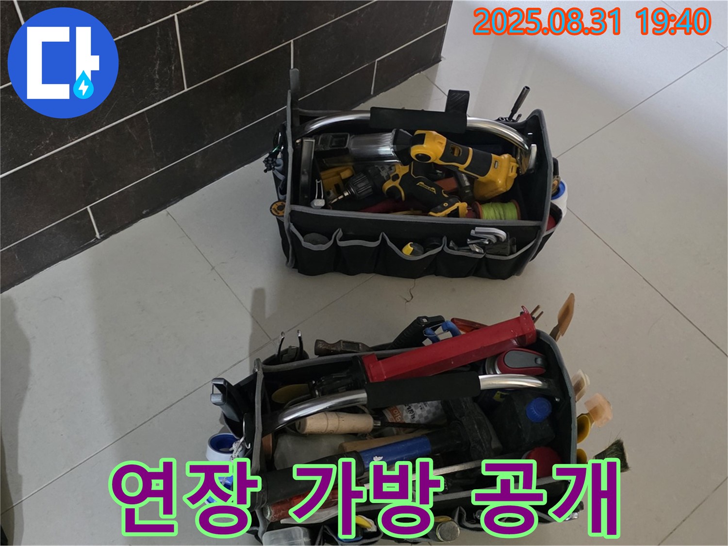산운로 121번길 누수 - 전문가의 연장 가방 속 비밀 공개