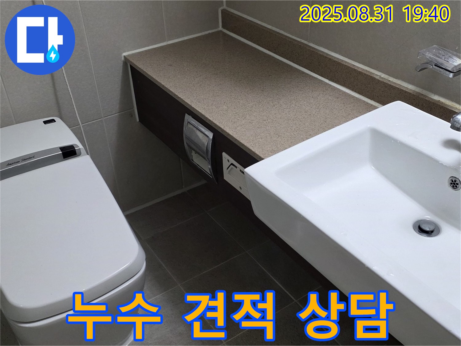 산운로 누수 - 정확한 견적 상담 제공