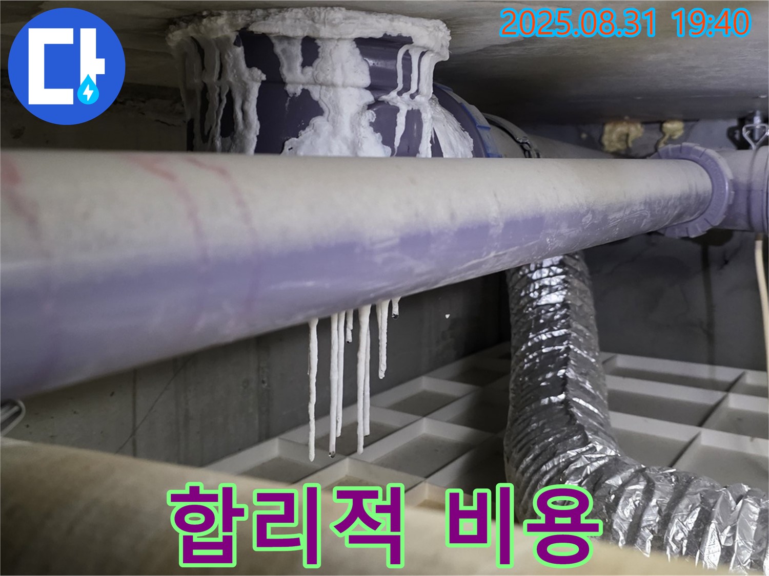 산운로 배관 누수 - 합리적인 비용으로 완벽 해결 - 투명한 견적 제공