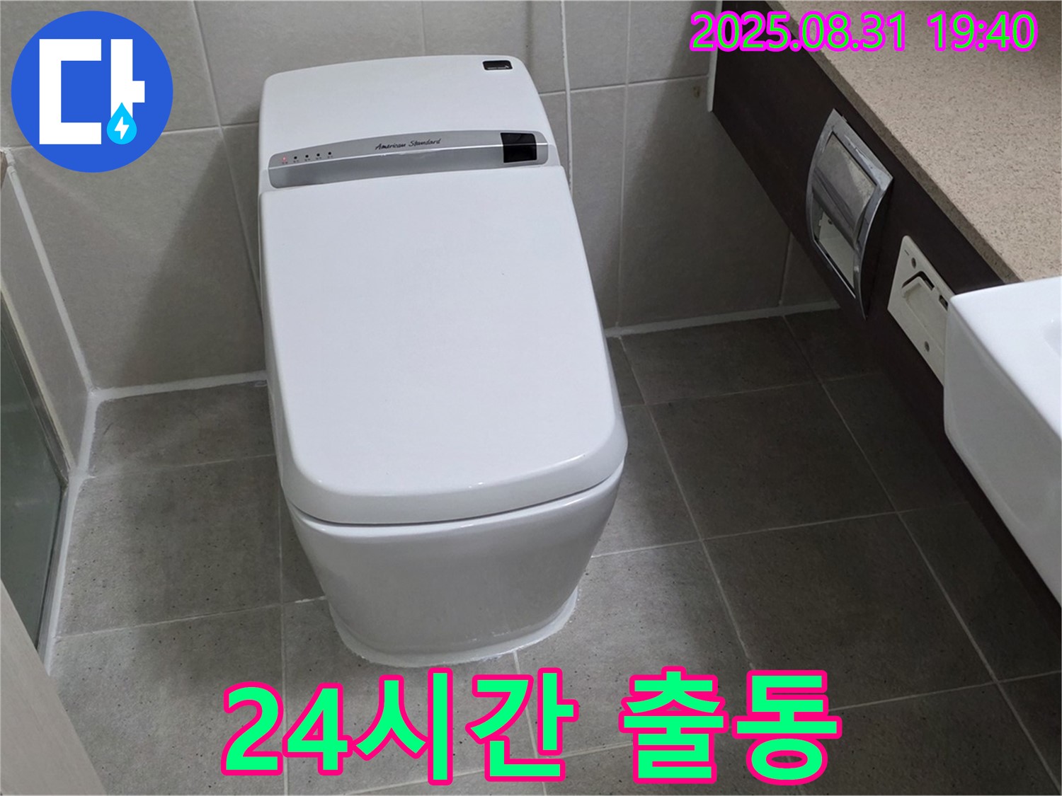 산운로 변기 누수 - 24시간 출동 가능