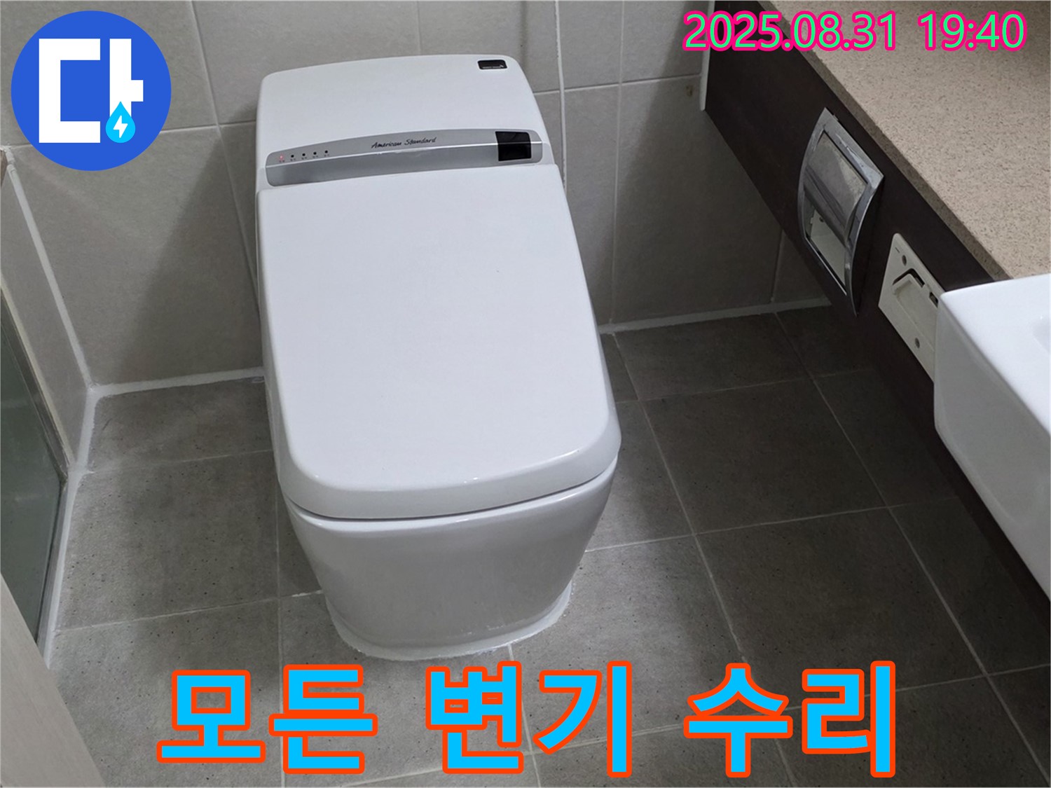 산운로 변기 - 모든 모델 수리
