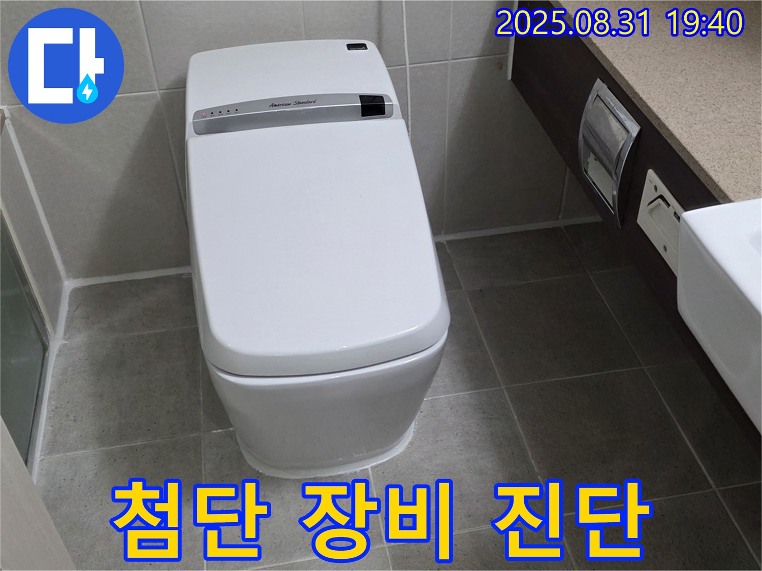 산운로 변기 - 최신 장비 사용