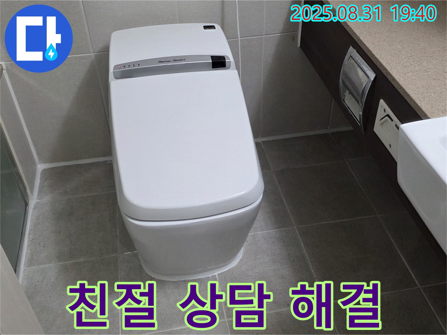 산운로 변기 - 친절 상담 제공