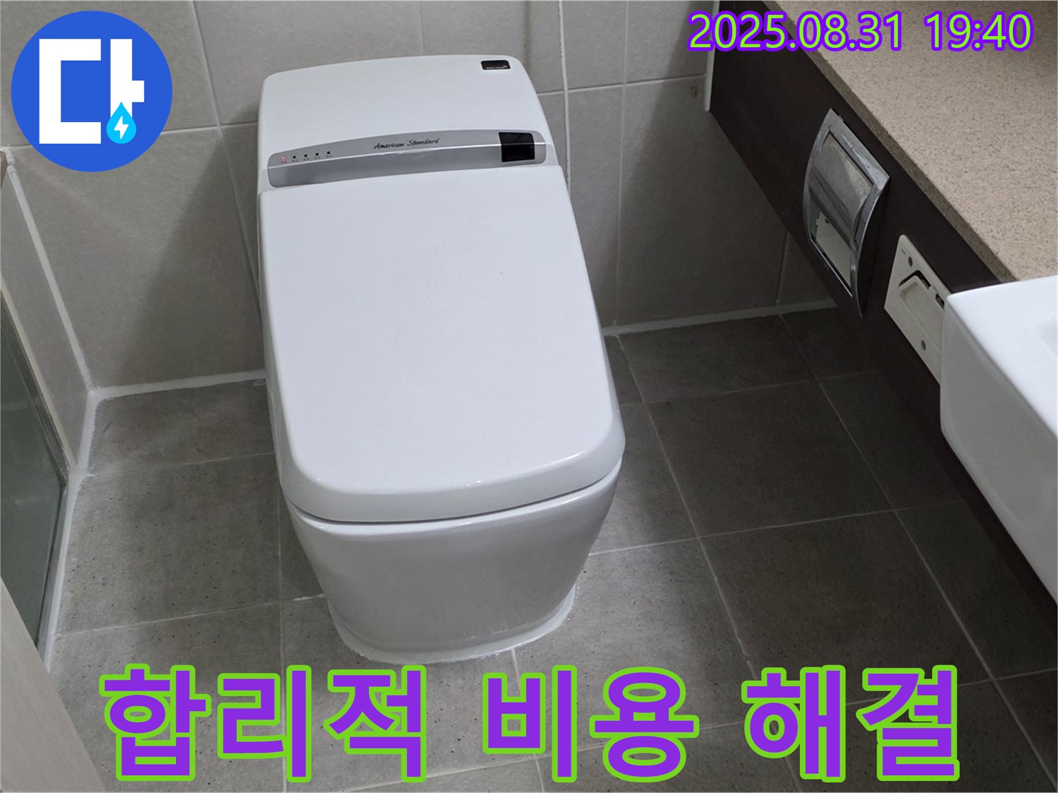 산운로 변기 - 합리적 비용 해결