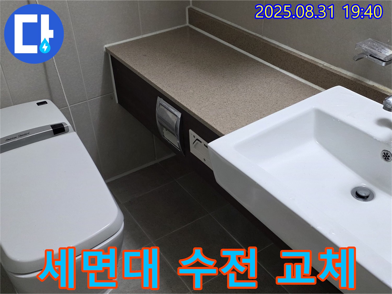 산운로 세면대 수전 교체 - 간단하게 해결