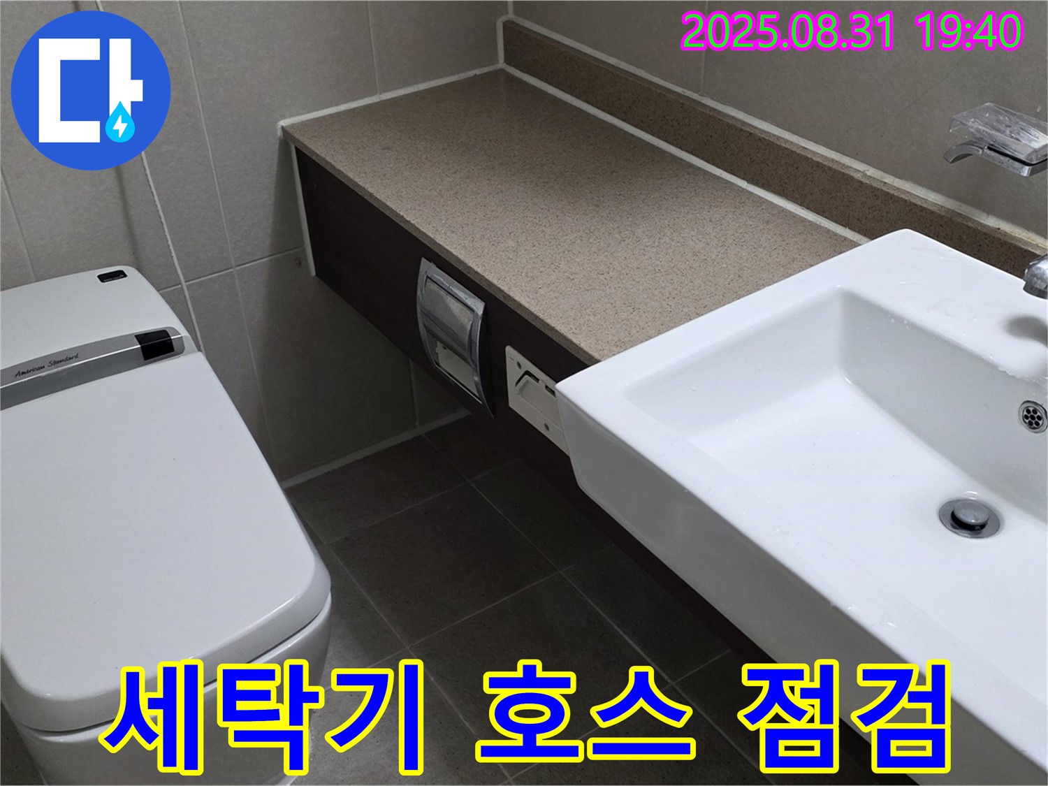 산운로 세탁기 누수 - 호스 연결 부위 점검 및 조치