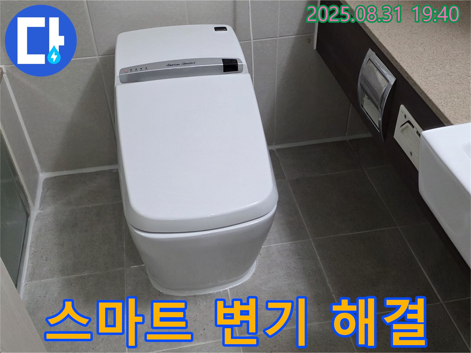 산운로 스마트 변기 - 문제 해결 전문가