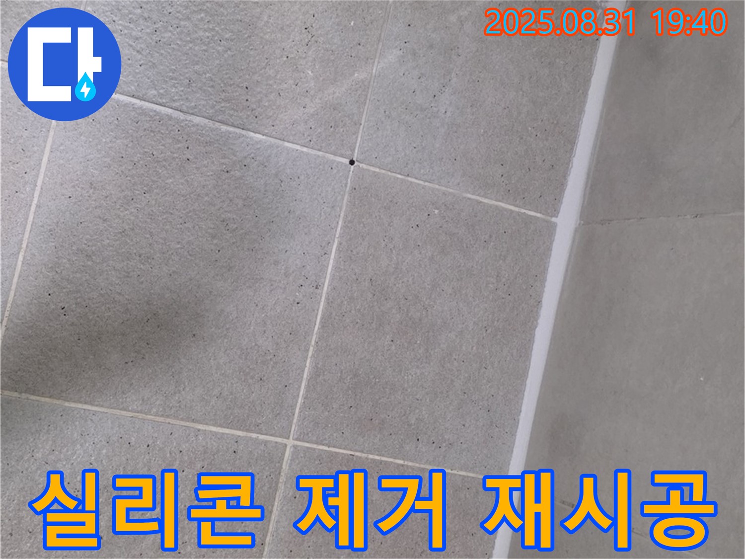 산운로 욕실 - 욕조 실리콘 들뜸, 완벽 제거 후 재시공 완료!