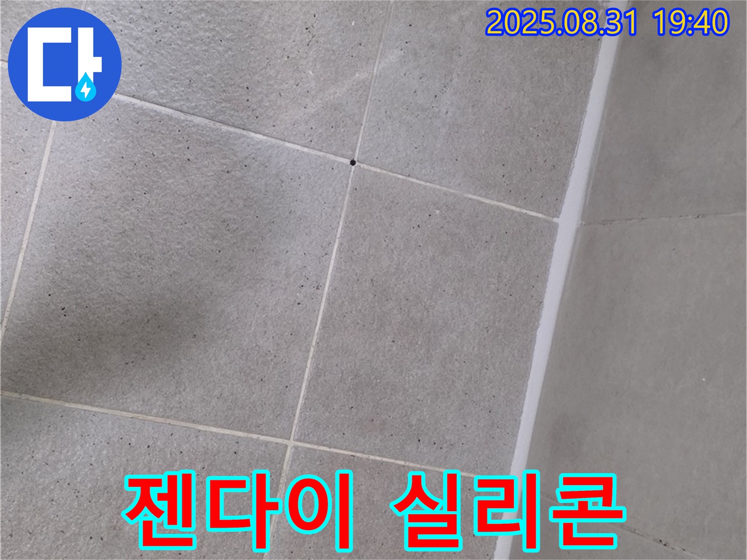 산운로 욕실 - 젠다이 실리콘 재시공으로 누수 해결