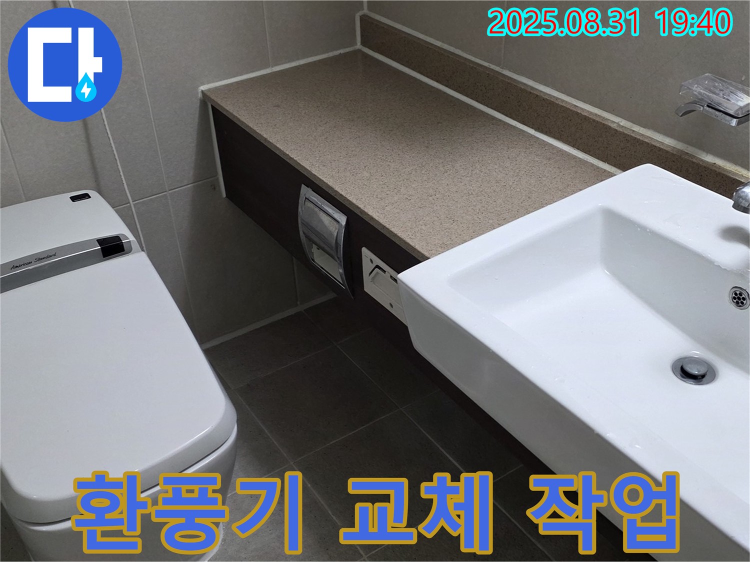 산운로 욕실 환풍기 - 습기 제거를 위해 교체
