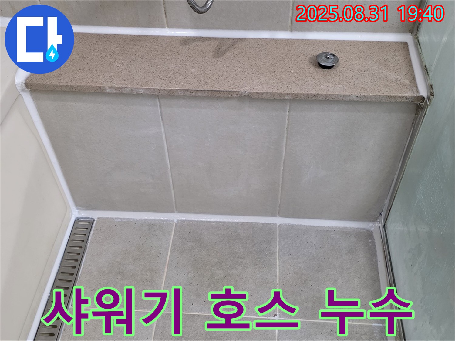 샤워기 호스 연결부 - 간단한 조임으로 누수 해결!