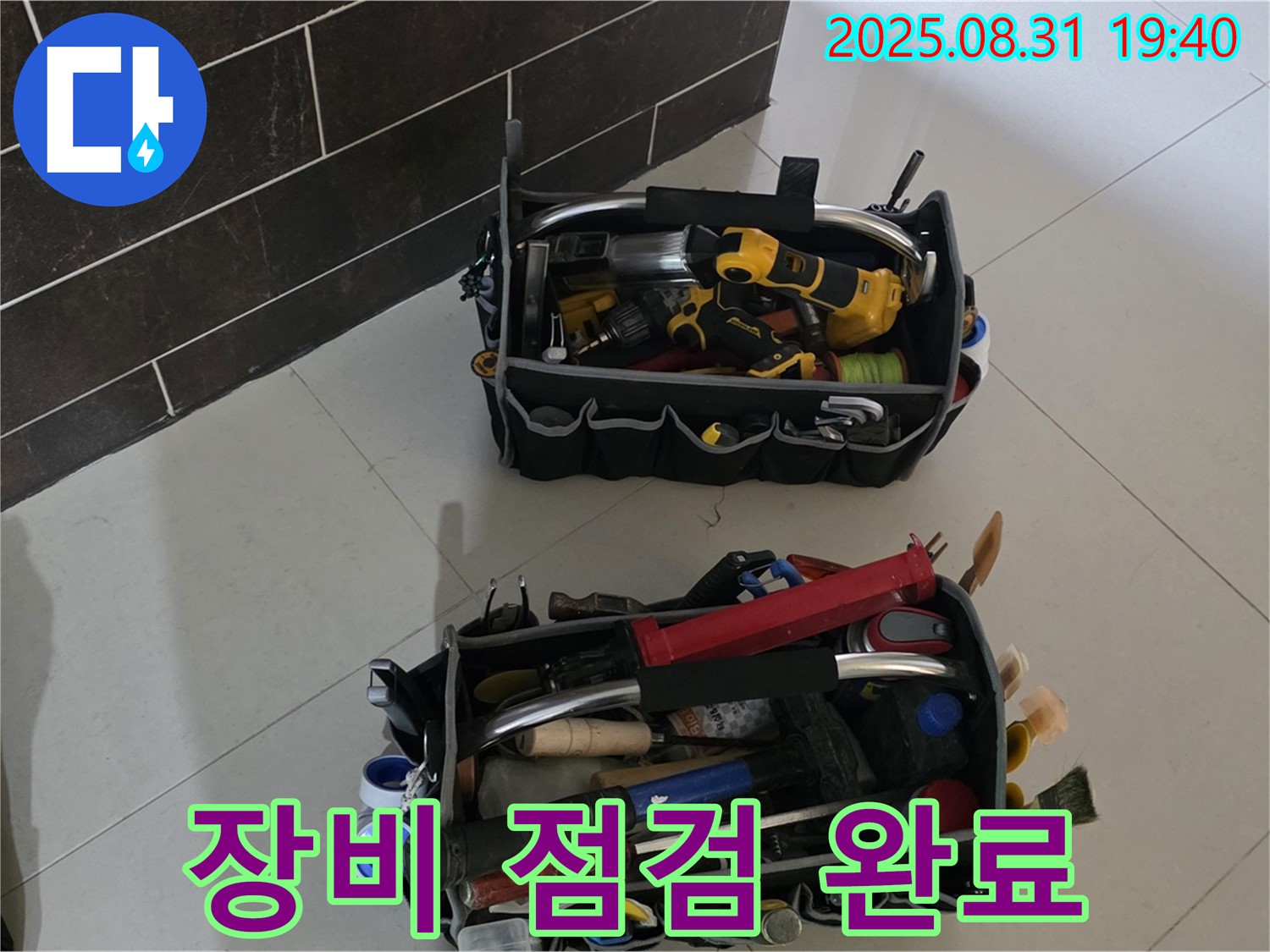 서현동 누수 해결을 위한 장비 점검 완료 - 분당구 누수 전문가
