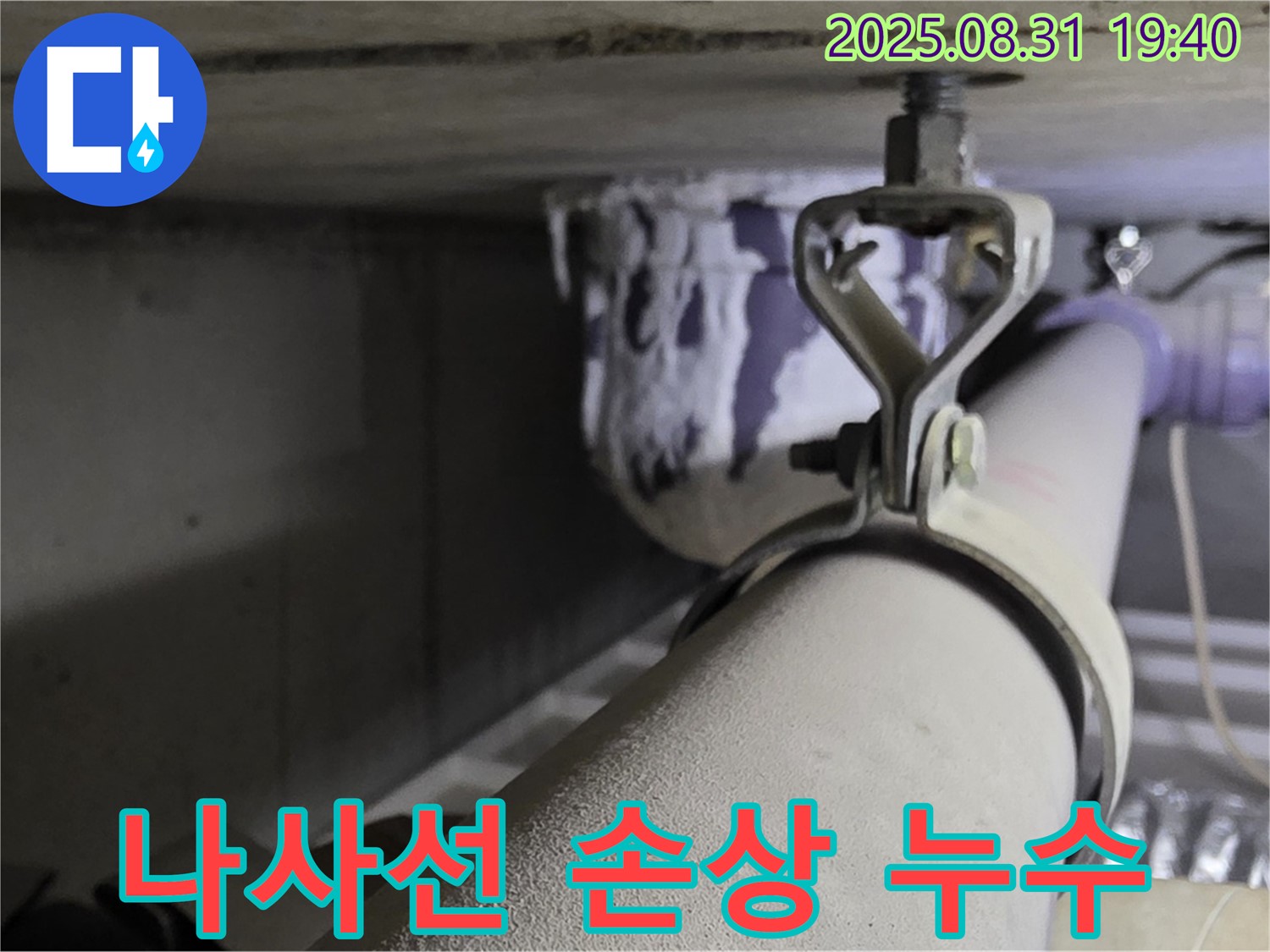 석운동 배관 - 나사선 손상 - 새 부속으로 교체