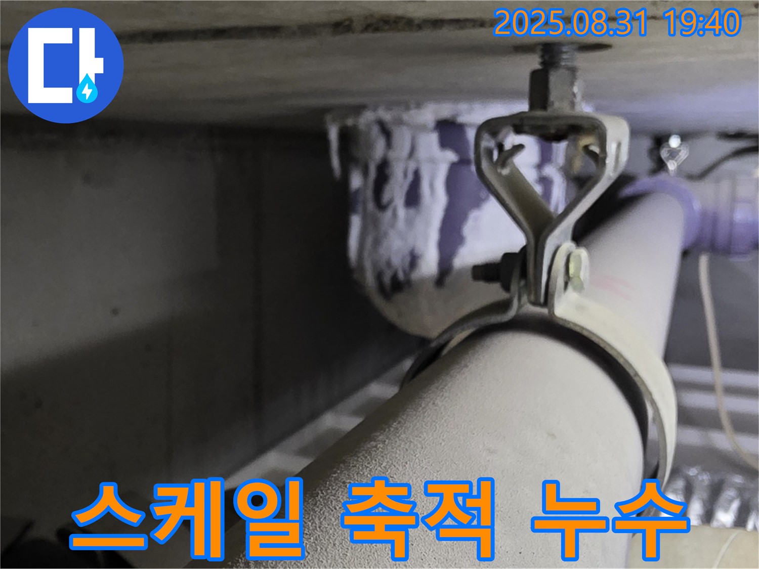 석운동 배관 - 스케일 축적 - 배관 세척 작업 진행