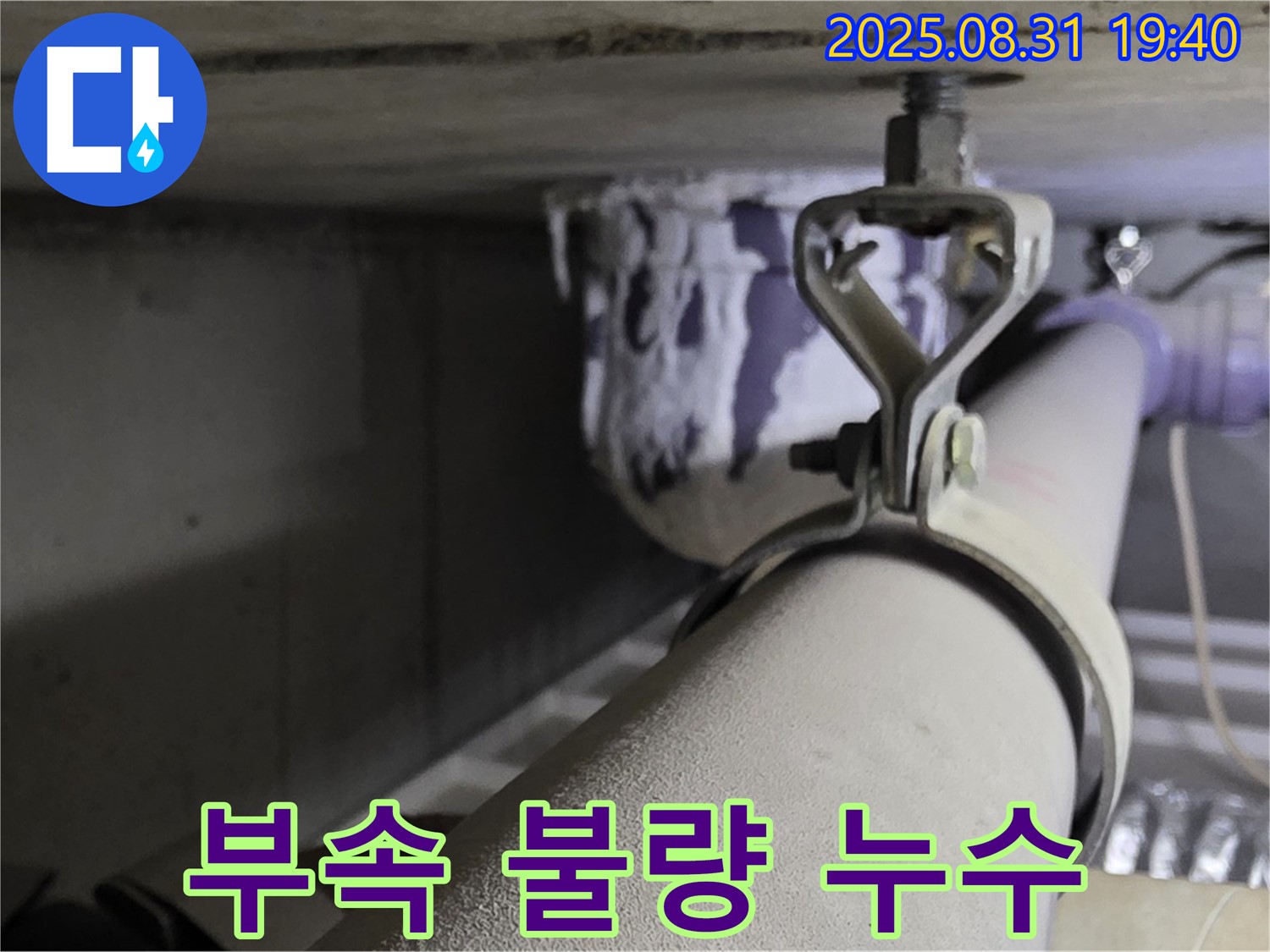 석운동 배관 - 연결 부속 불량 - 정품 부속으로 교체