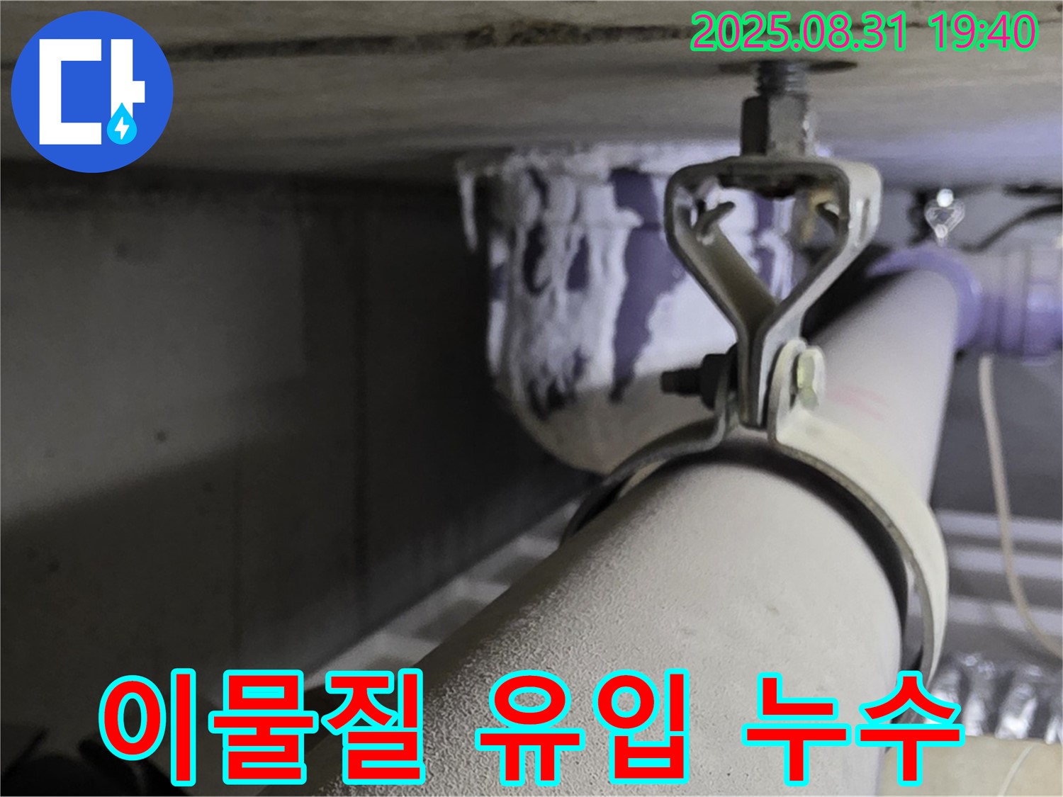 석운동 배관 - 이물질 유입 - 배관 청소 후 재조립