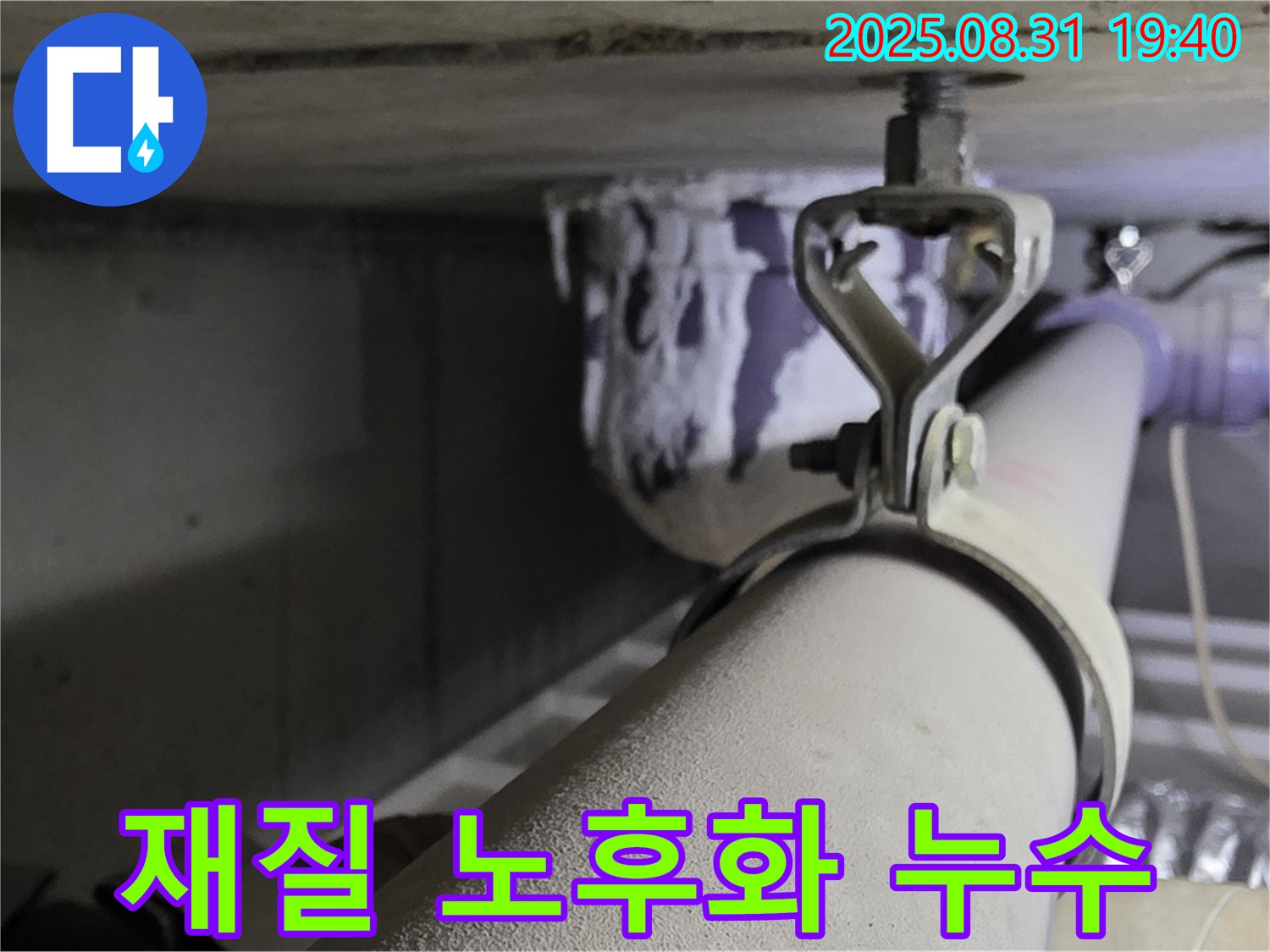 석운동 배관 - 재질 노후화 - 새 배관으로 교체