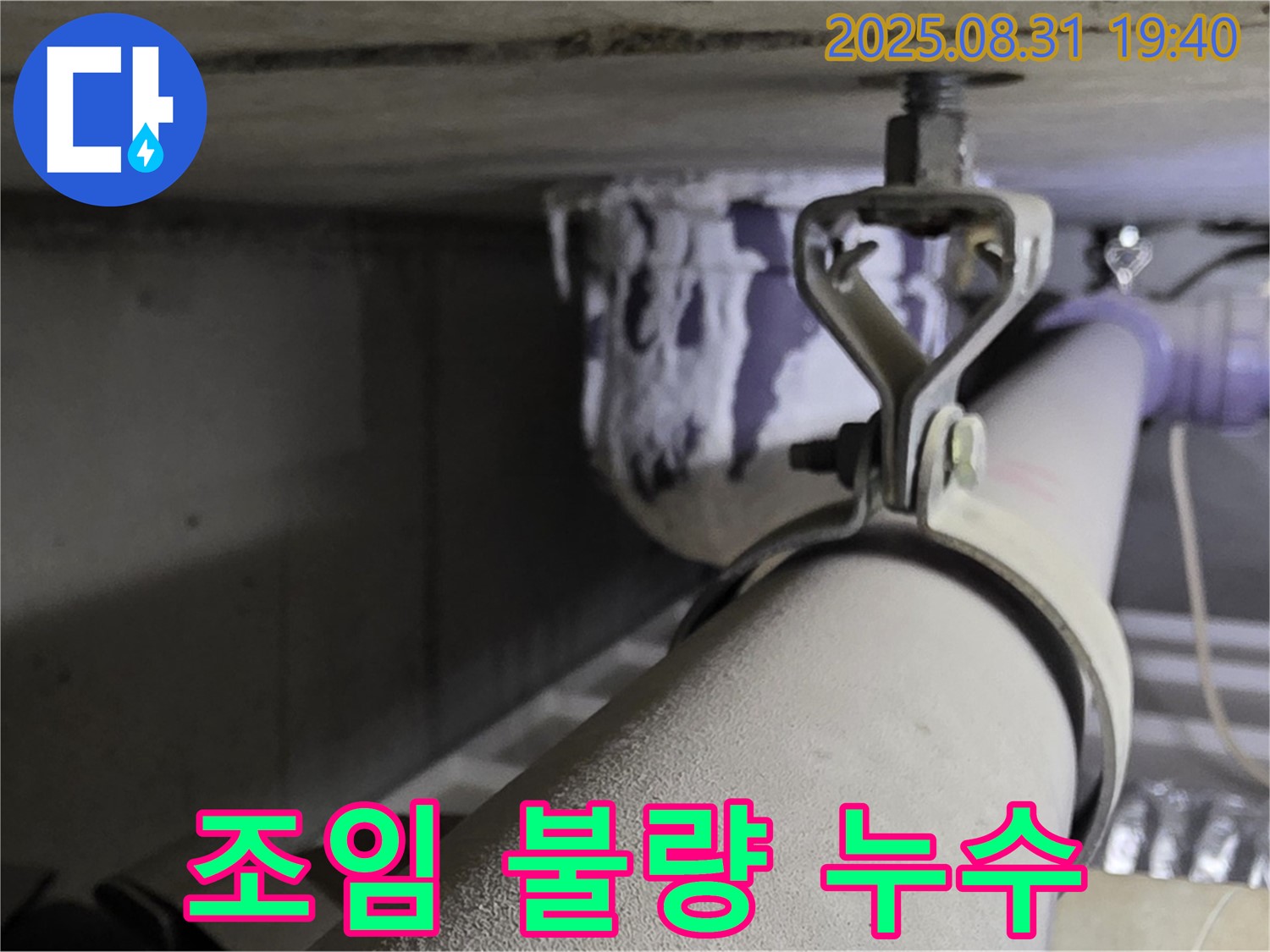 석운동 배관 - 조임 불량 - 꼼꼼하게 재조임