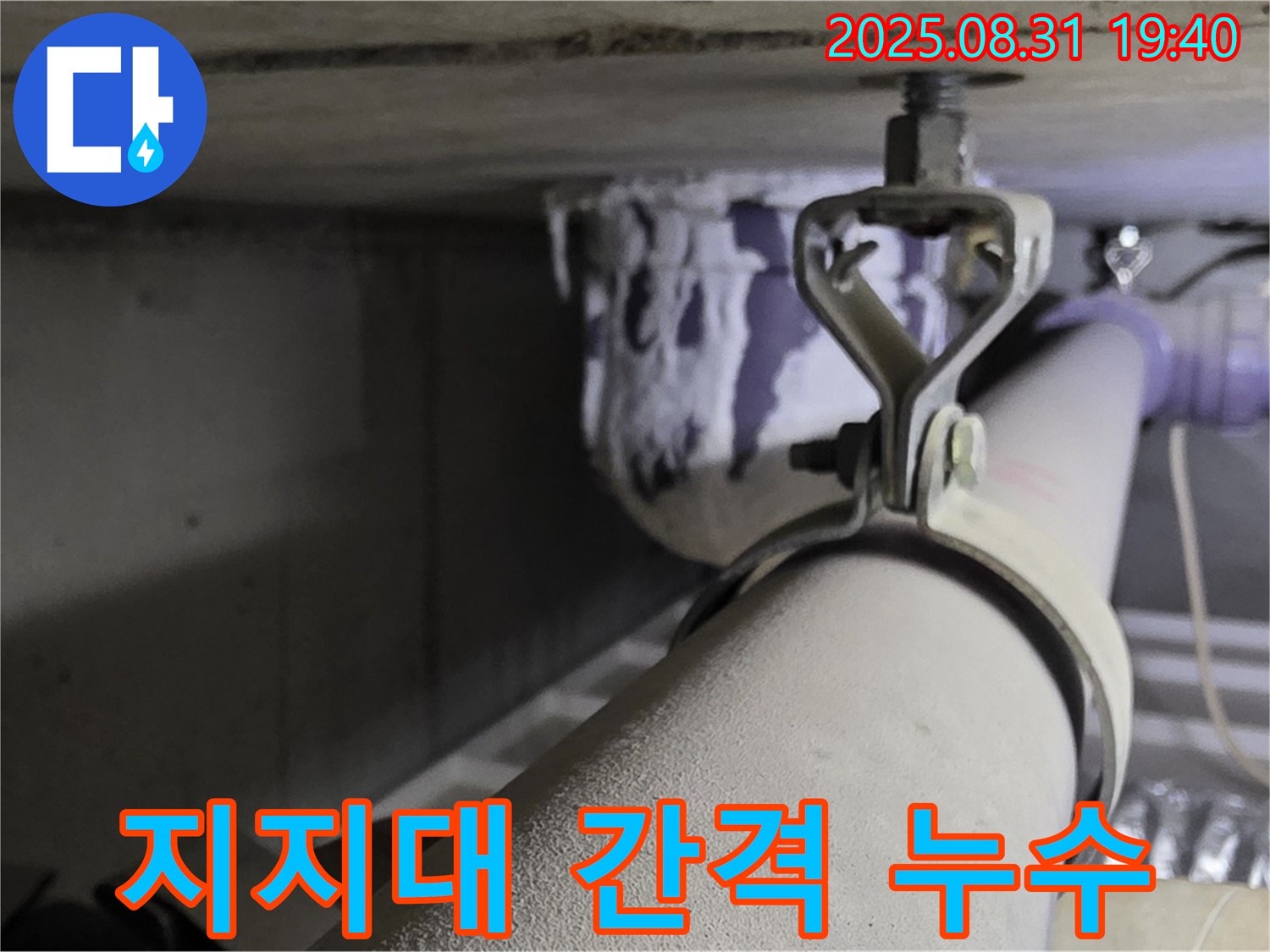 석운동 배관 - 지지대 간격 과다 - 배관 처짐 발생