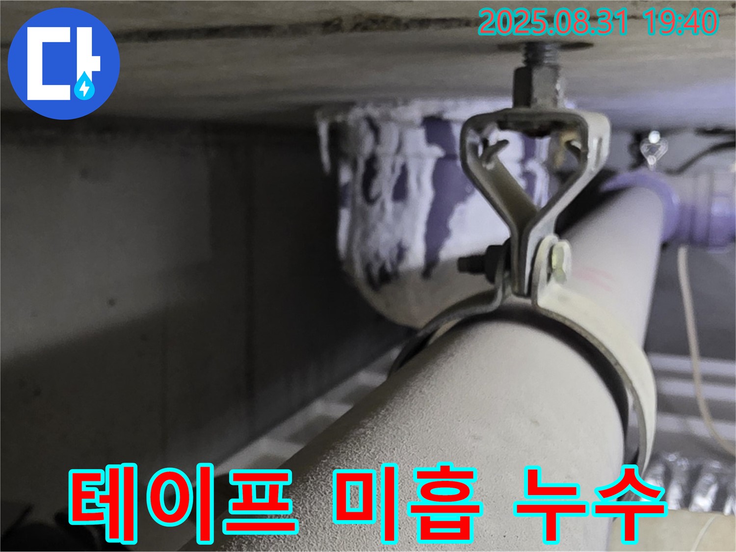 석운동 배관 - 테프론 테이프 미흡 - 꼼꼼하게 재시공