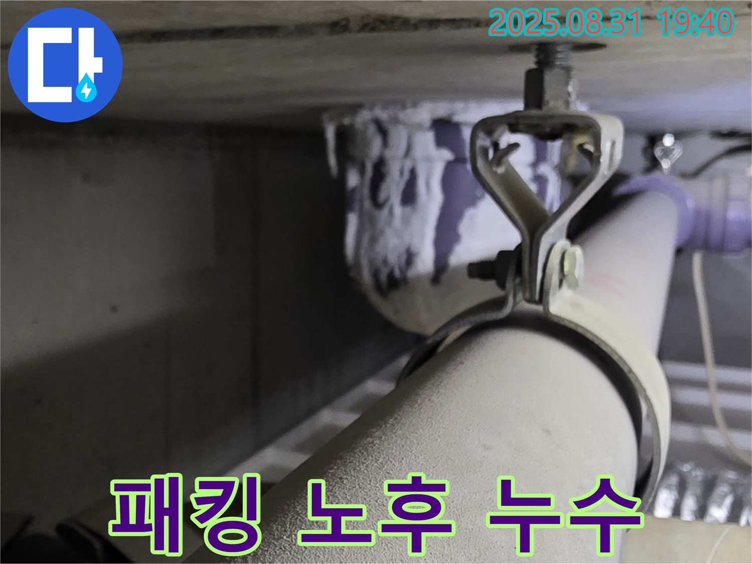 석운동 배관 - 패킹 노후 - 새 패킹으로 교체