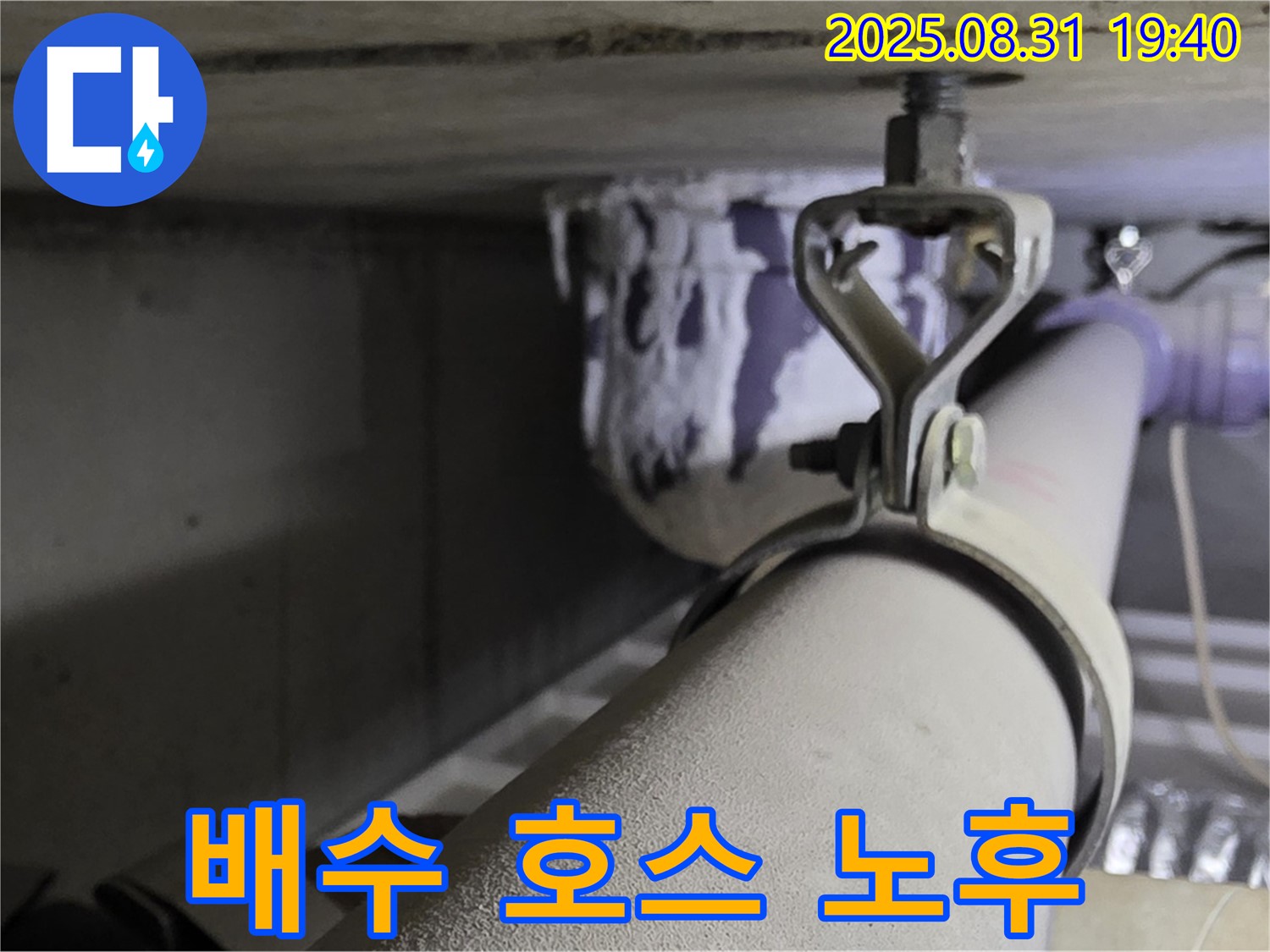 석운동 배수 호스 노후 - 새 호스 교체 - 악취 제거