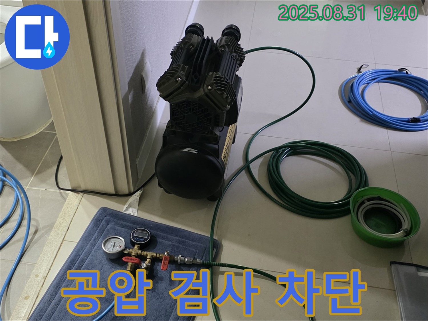 성남 분당 누수 - 공압 검사로 산운로 주택 누수 완벽 차단