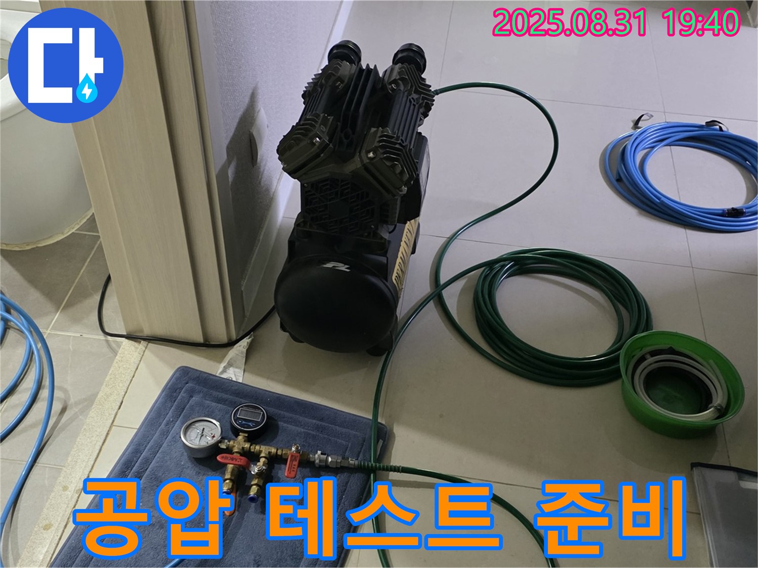 성남 분당 누수 - 공압 테스트로 완벽 진단 준비