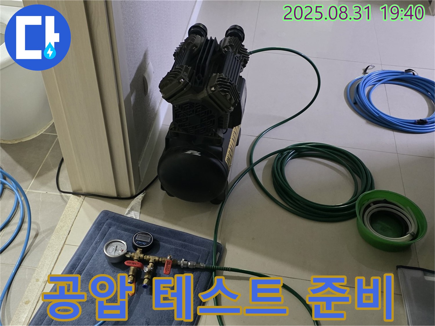 성남 분당 누수 - 공압 테스트로 주택 누수 차단