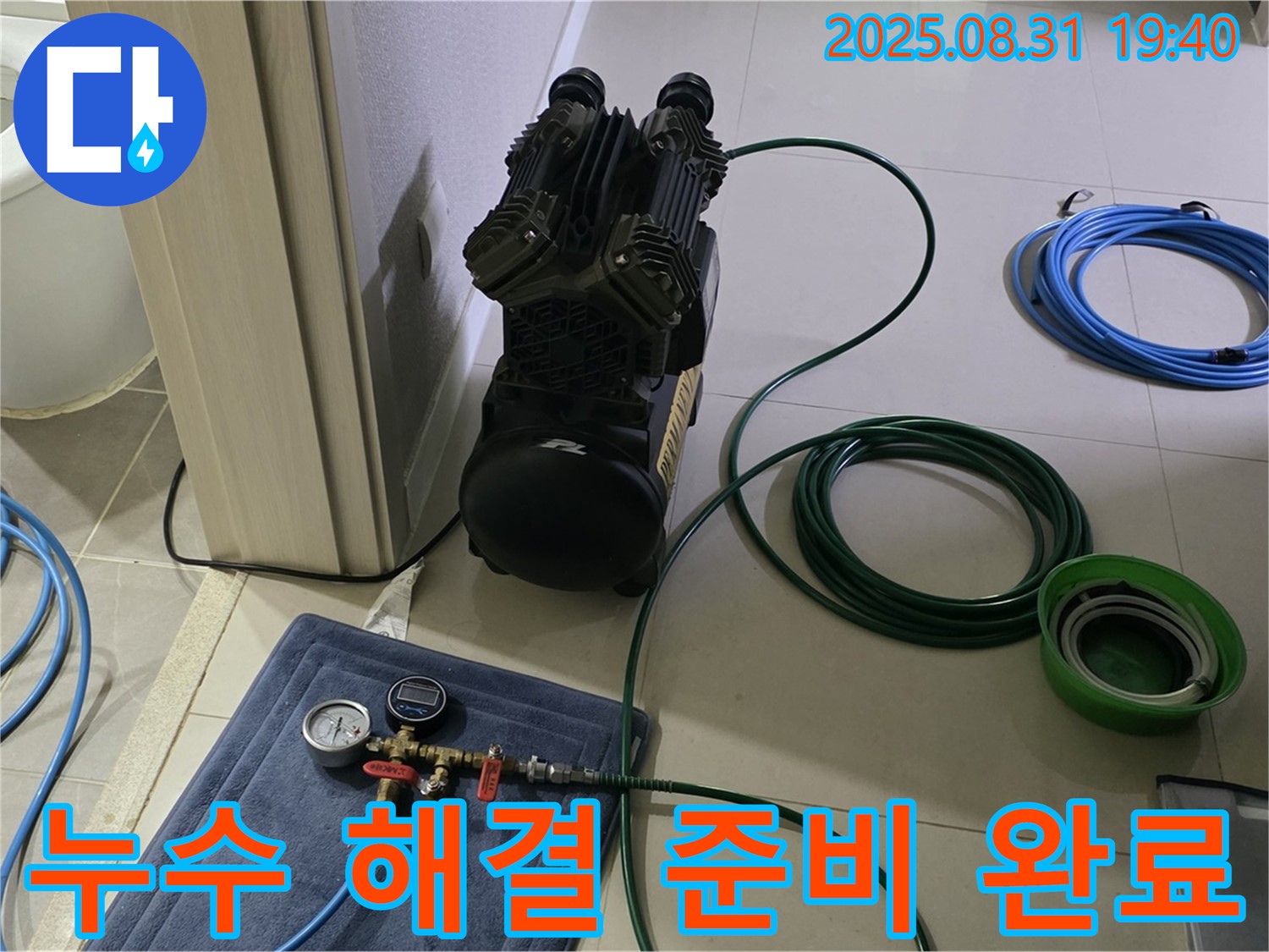 성남 분당 누수 - 누수 해결을 위한 완벽한 준비 완료