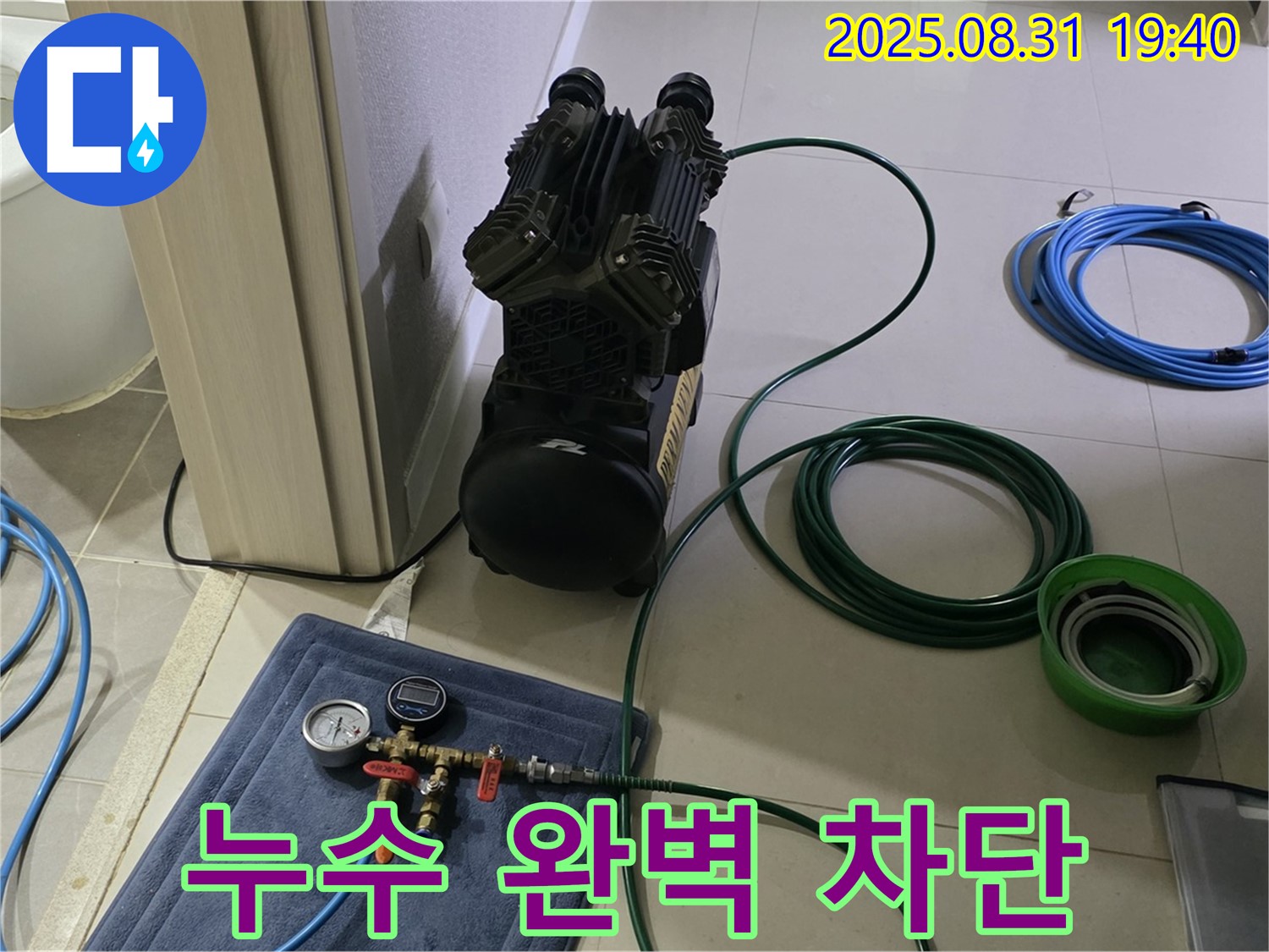 성남 분당 누수 - 산운로 주택 누수 완벽 차단