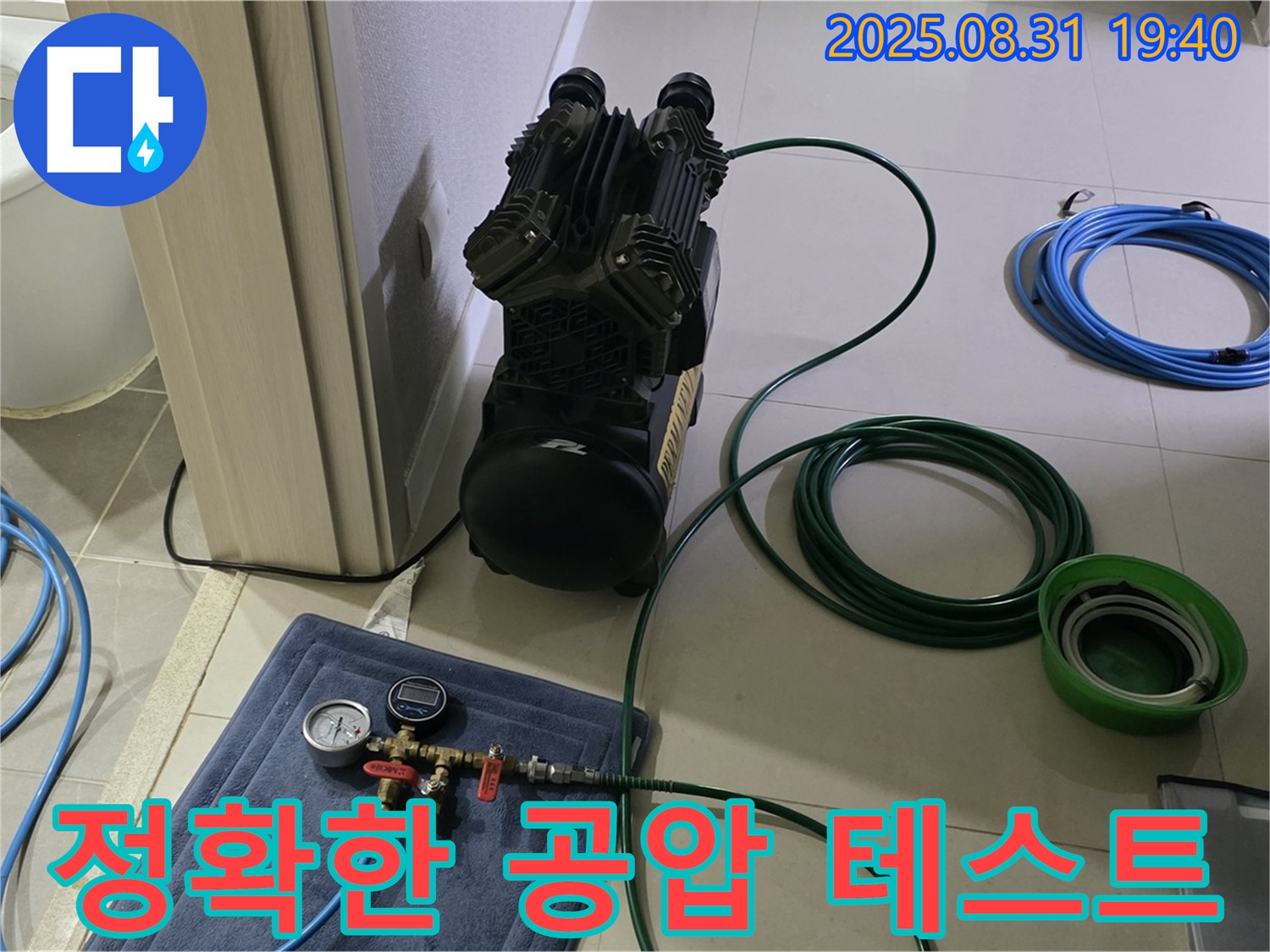 성남 분당 누수 - 정확한 공압 테스트로 해결