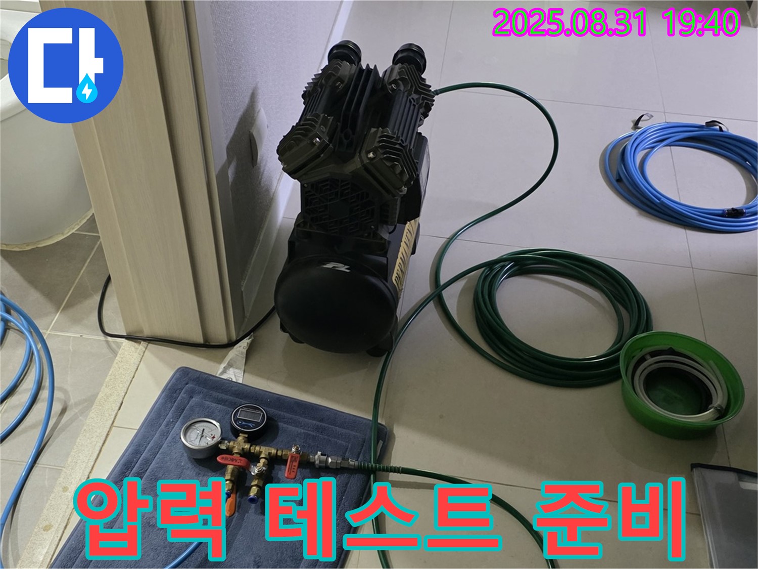성남 분당 산운로 누수 - 압력 테스트를 위한 장비 준비 완료