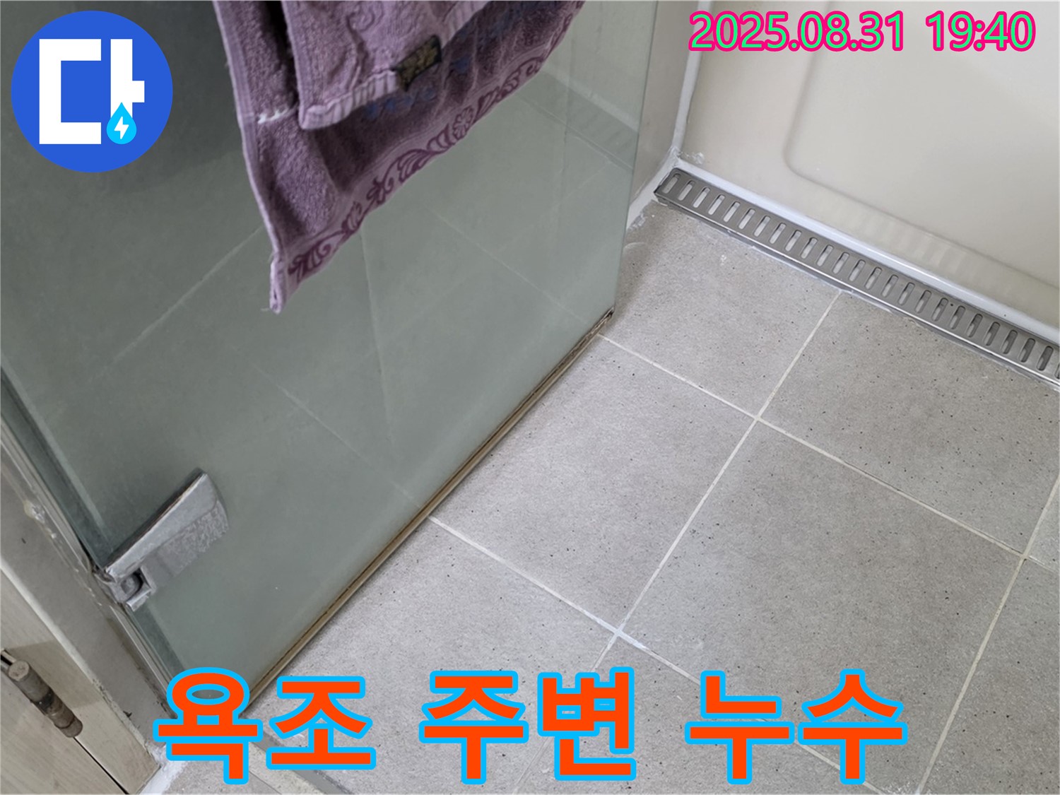 성남 분당 산운마을 욕조 누수 - 욕조 실리콘 재시공으로 누수 해결