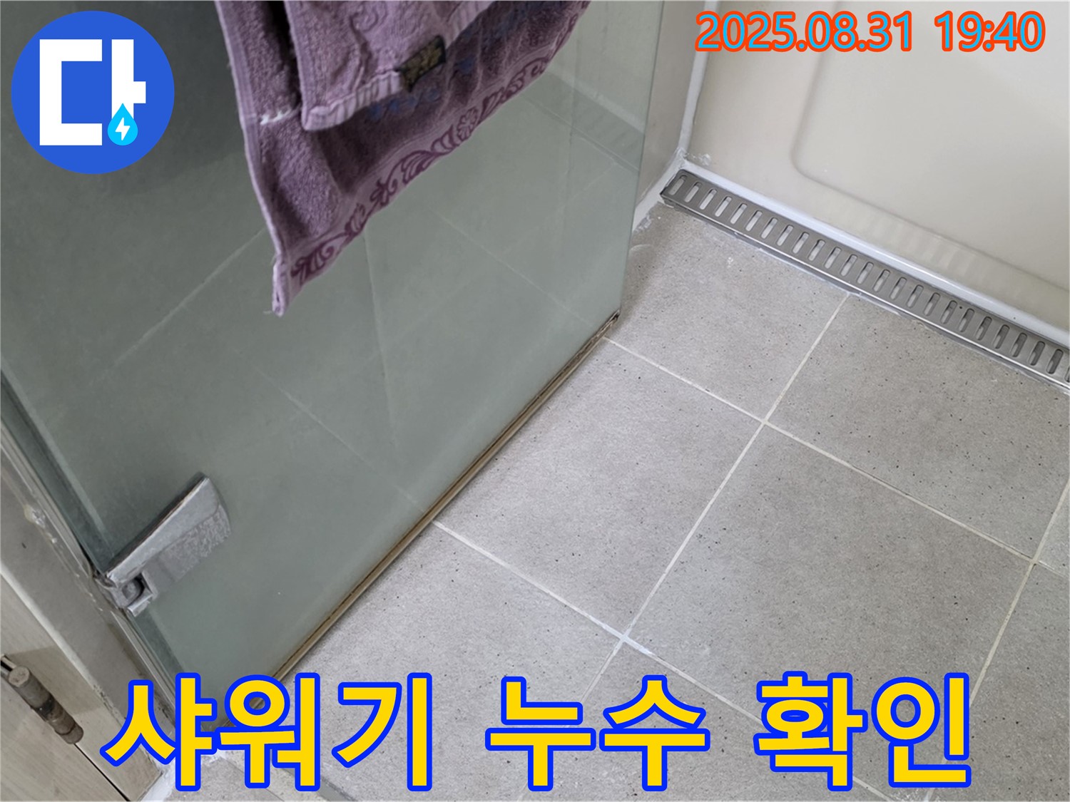성남 분당 욕실 샤워기 누수 - 샤워 호스 교체로 간단 해결