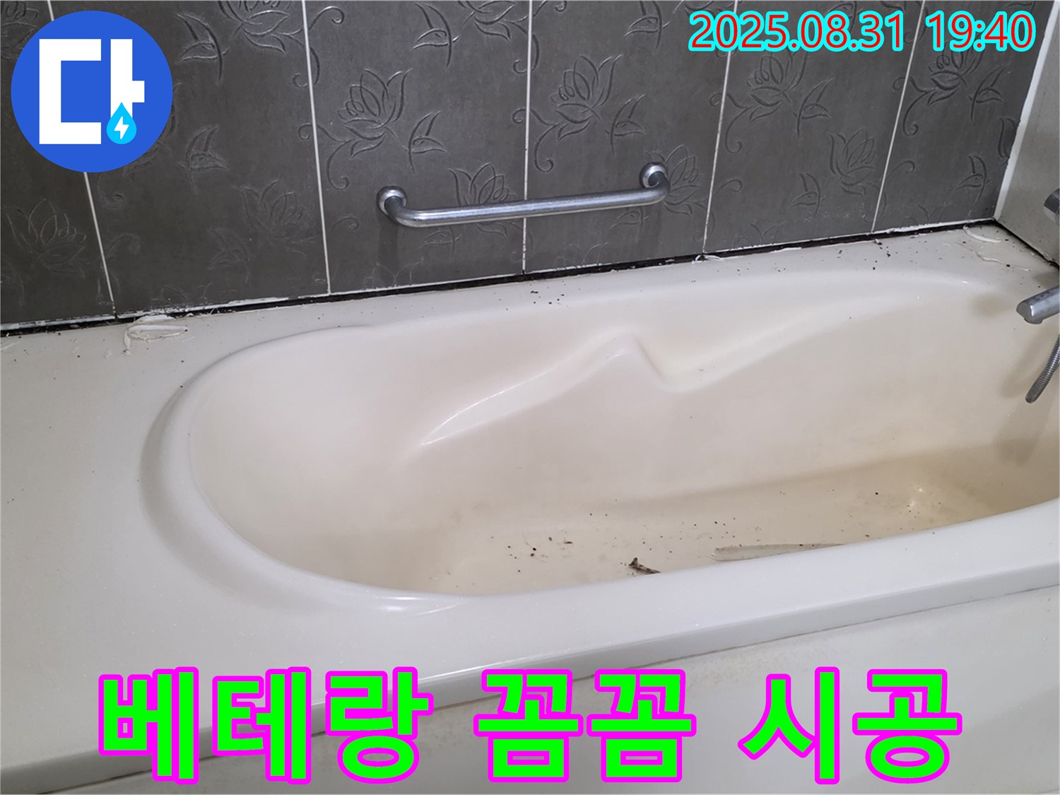 성남 분당 욕조 누수 - 베테랑 기술자의 꼼꼼한 손길로 누수 문제 해결
