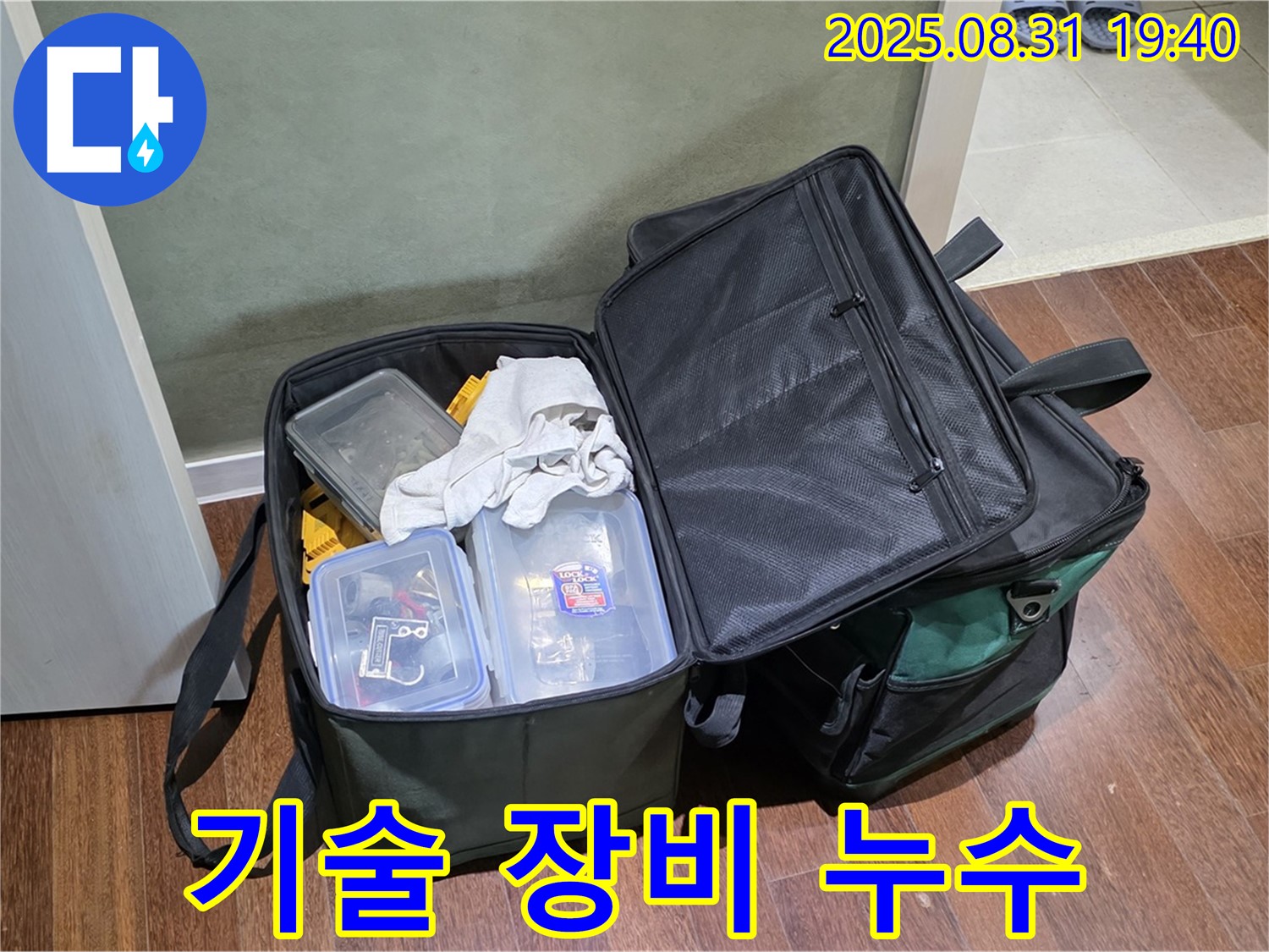 숙련된 기술과 꼼꼼한 장비 - 누수 해결의 완벽한 조합입니다.