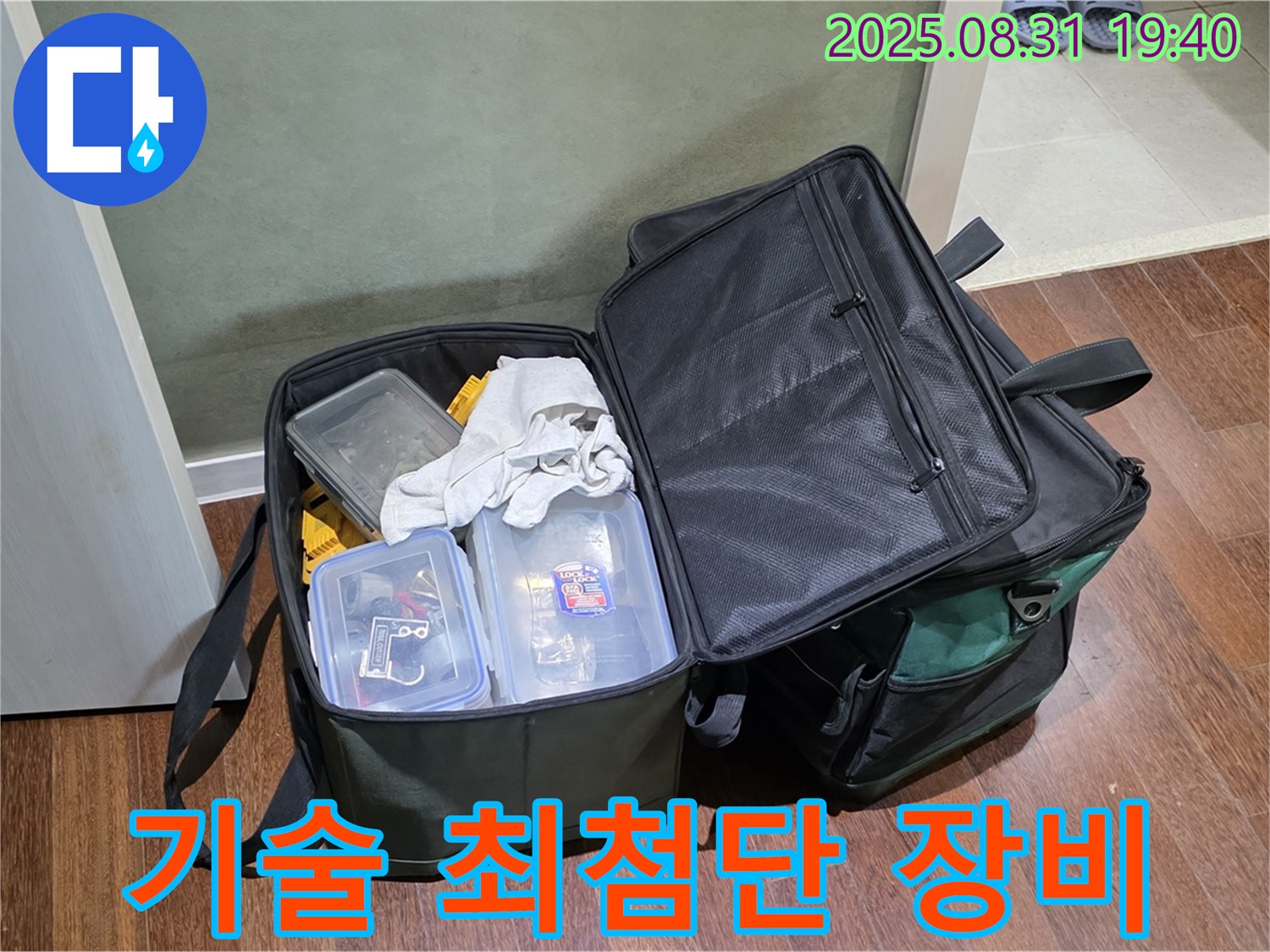 숙련된 기술과 최첨단 장비 - 누수 해결의 최적 조합입니다.