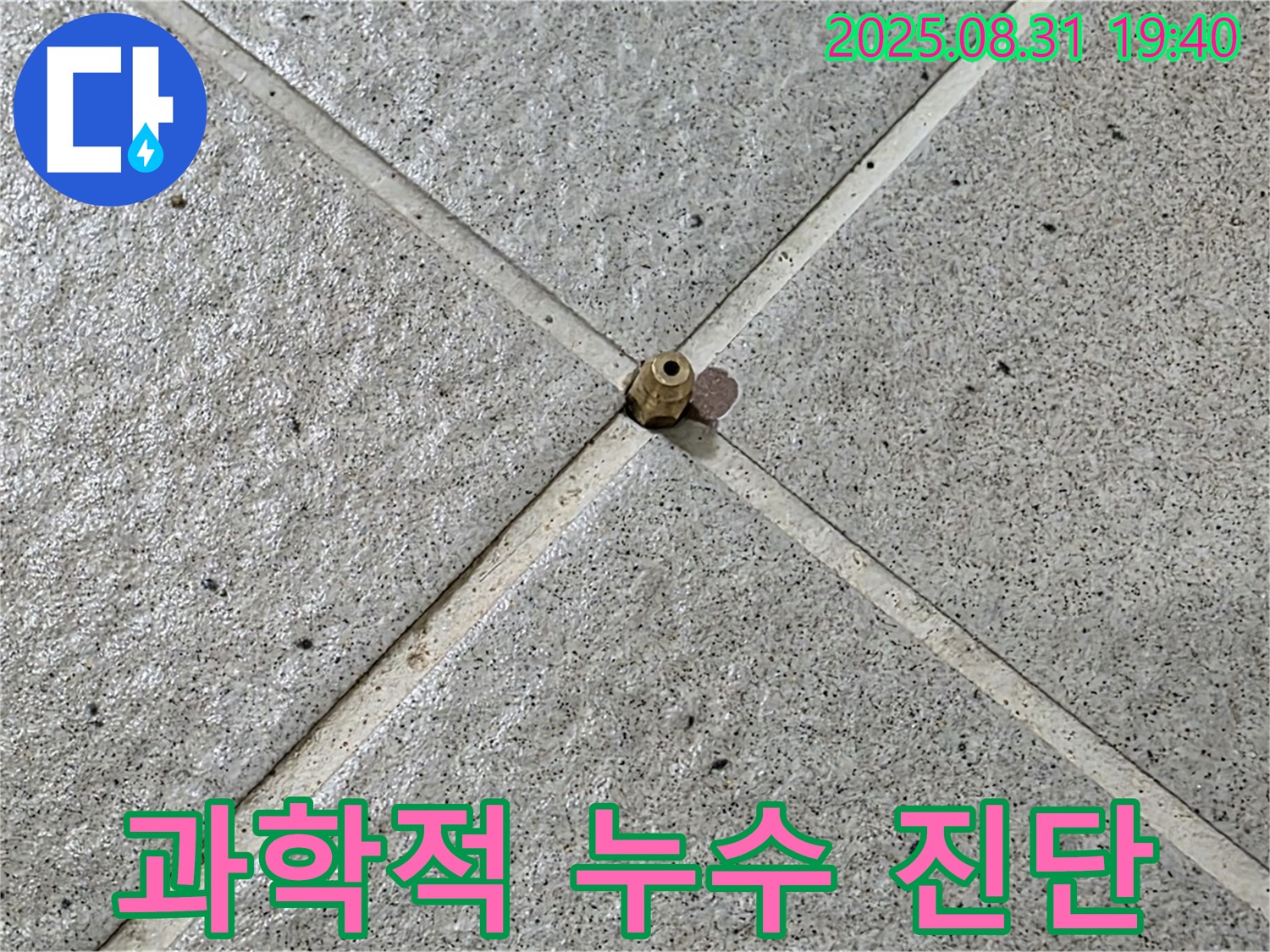 압력 밸브 - 과학적인 누수 진단 도구