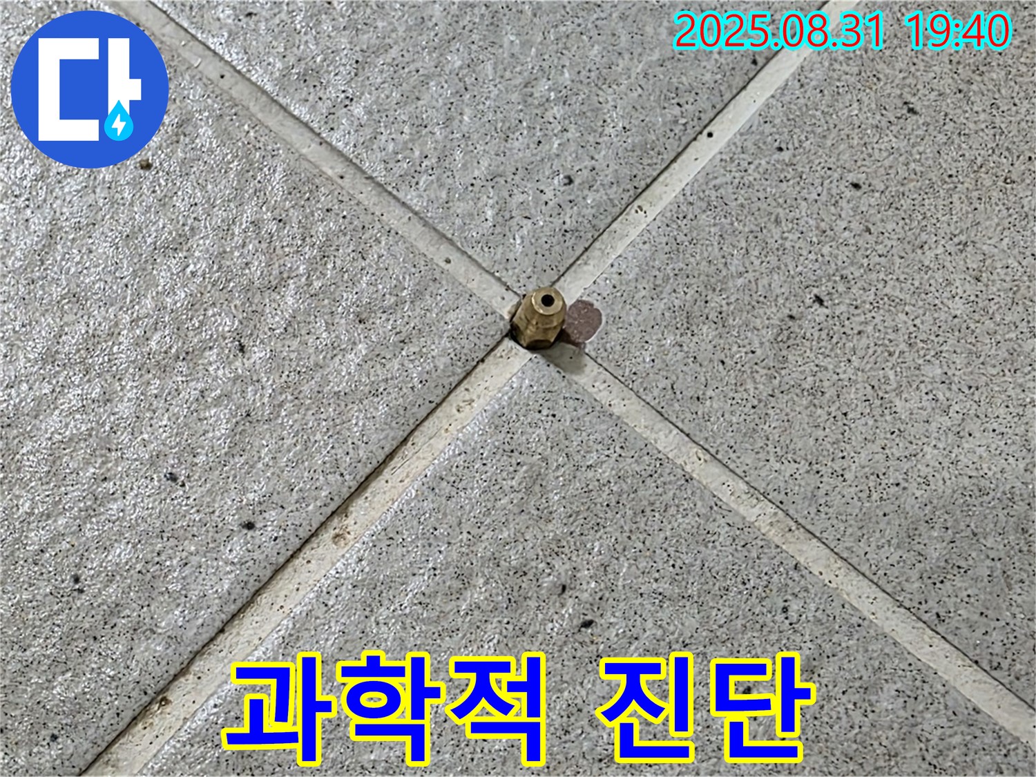 압력 밸브 - 과학적인 누수 진단 도구
