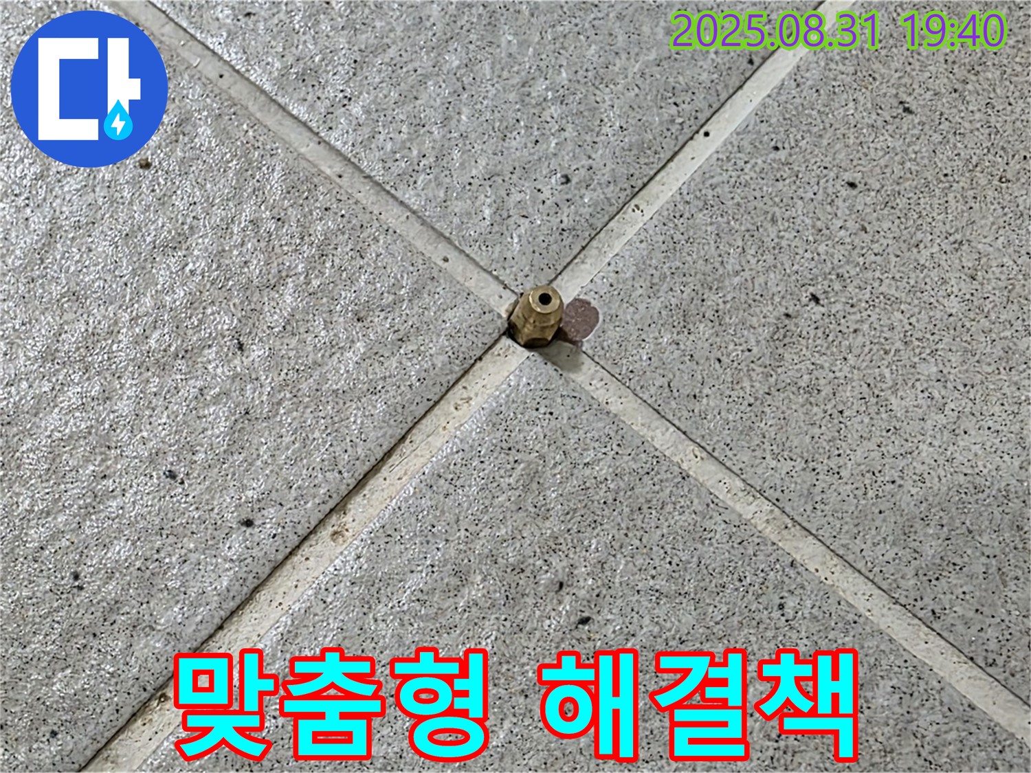 압력 밸브 점검 후 - 맞춤형 누수 해결책