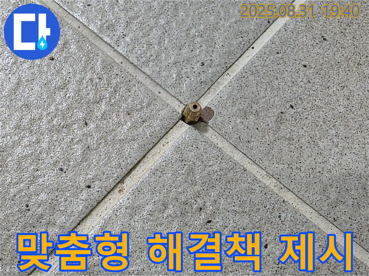 압력 밸브 점검 후 - 맞춤형 누수 해결책