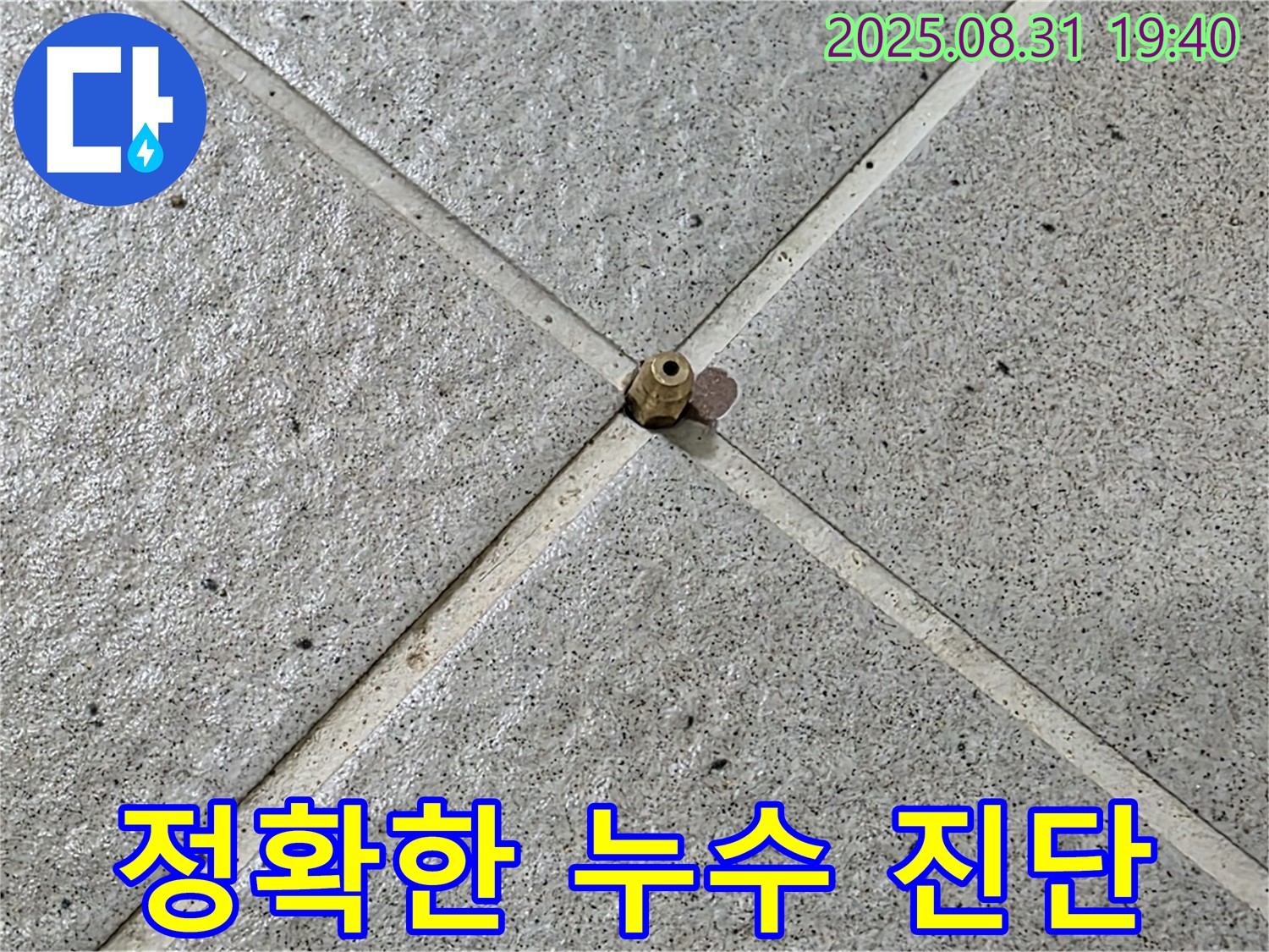 압력 밸브 점검 후 - 정확한 누수 진단