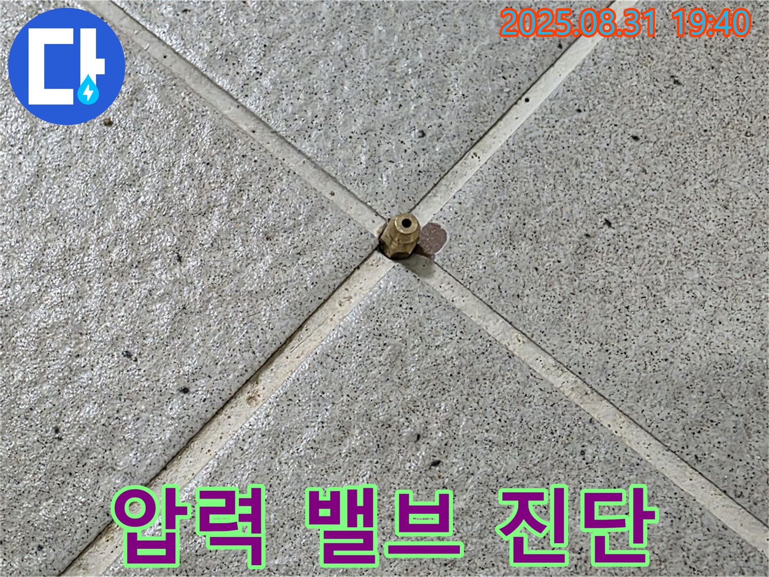 압력 밸브 진단 - 정확한 누수 진단을 위해