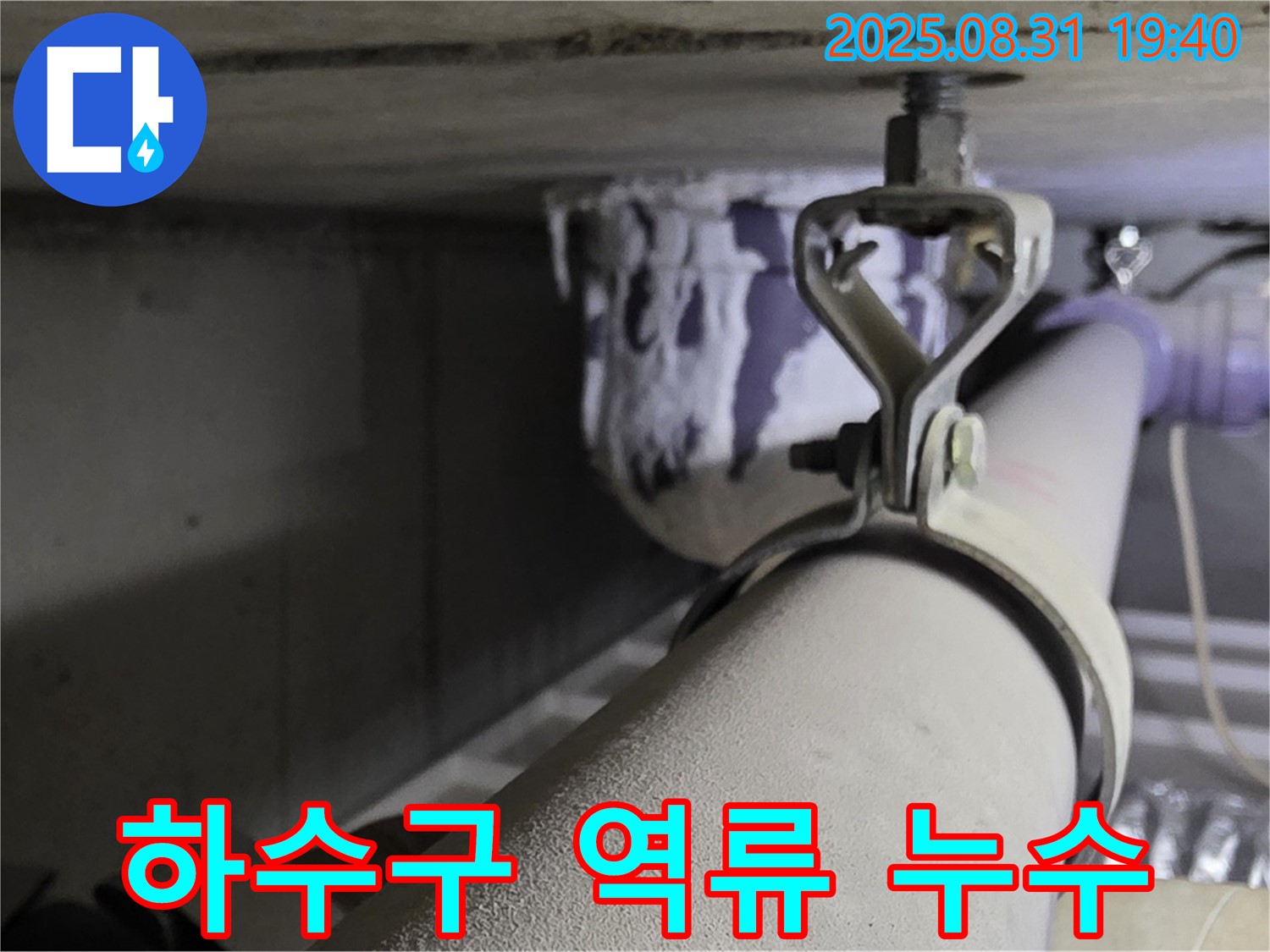 야탑동 하수구 역류 누수 - 고압 세척 - 악취 제거
