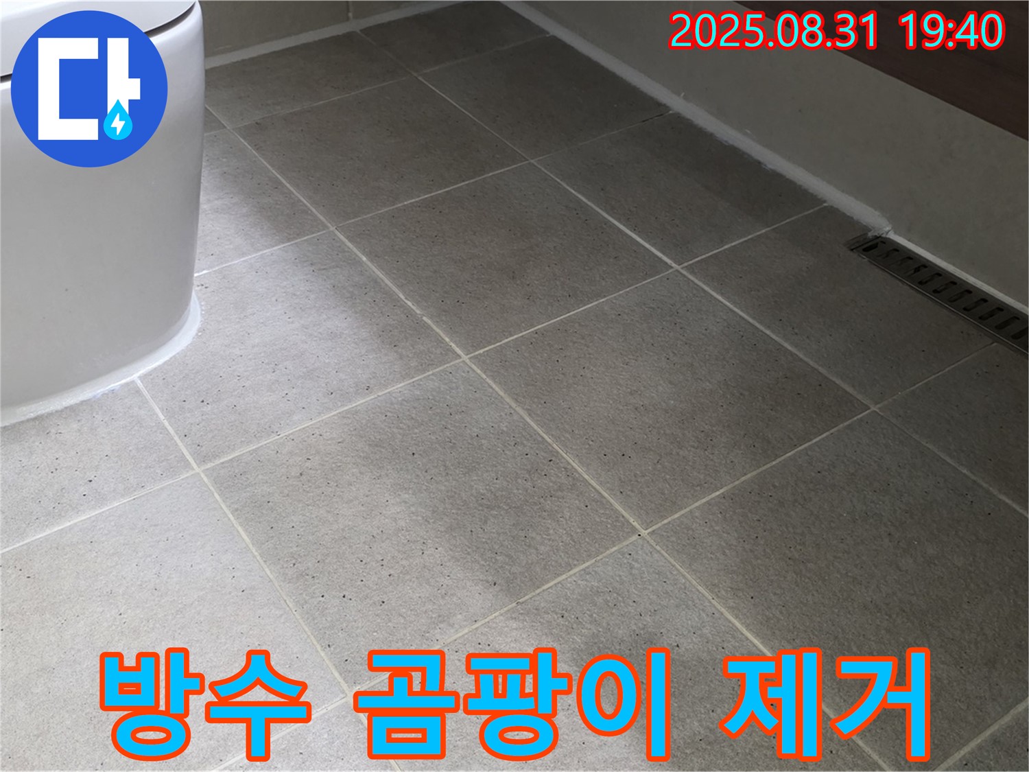 완벽 방수 - 곰팡이 걱정 없이 깨끗하게!