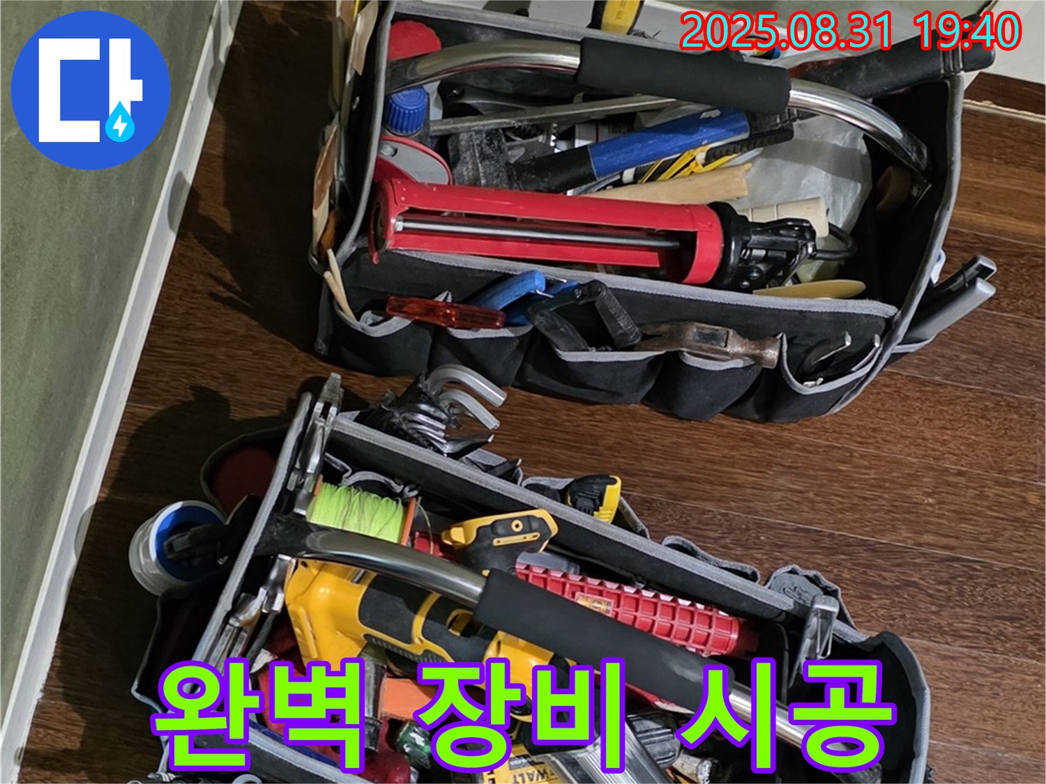 완벽 장비로 책임 시공 - 고객님의 만족을 최우선으로 생각합니다.