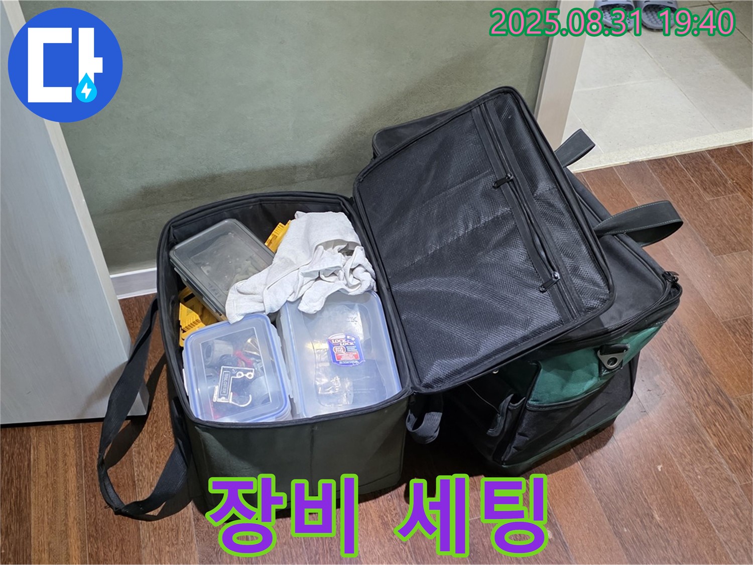 완벽한 장비 세팅 - 산운로 누수, 이제 해결 시작!