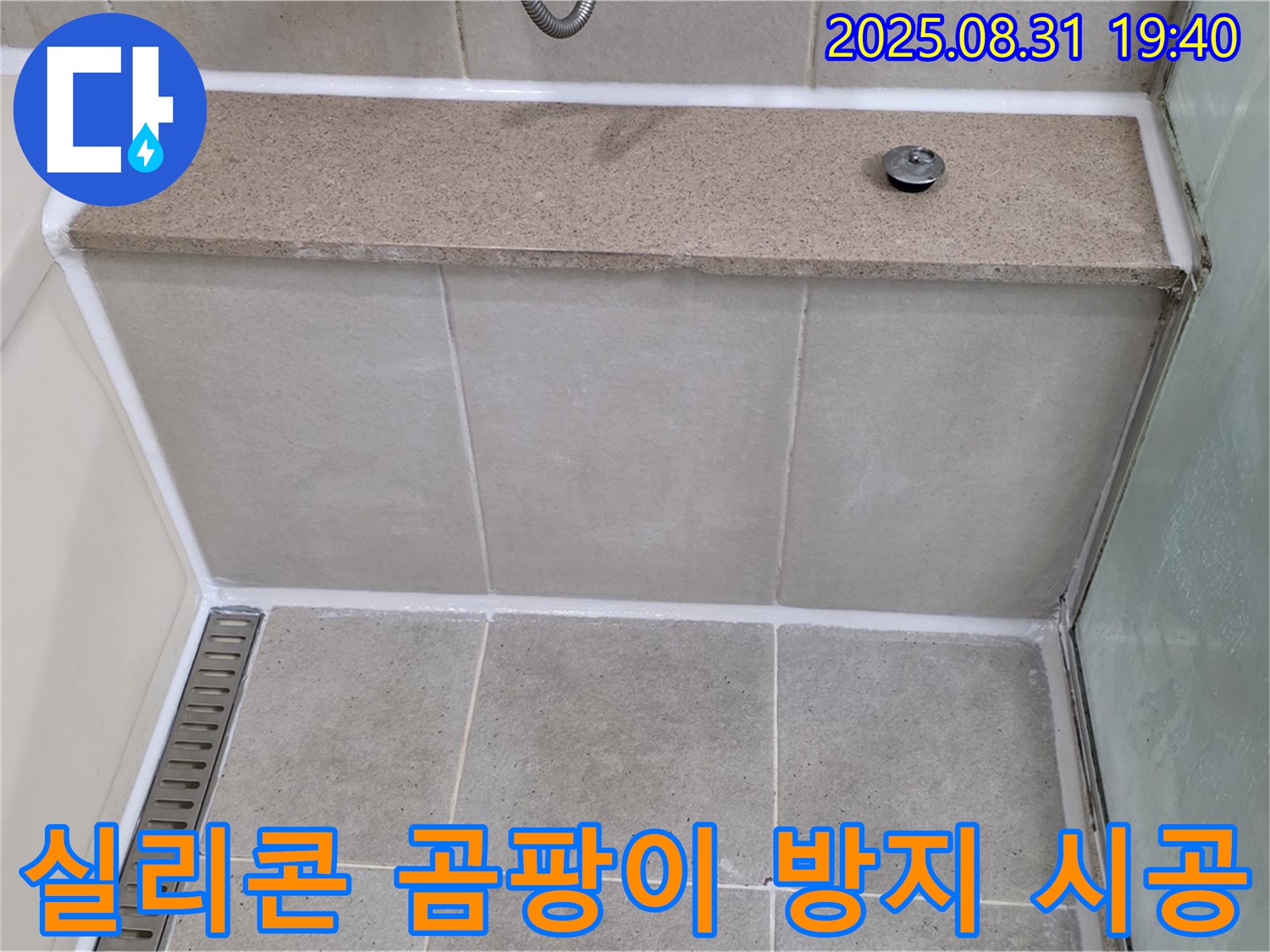 욕실 실리콘 - 누수 방지를 위한 가장 기본적인 작업입니다.