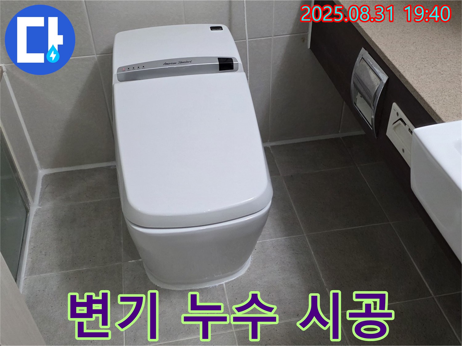 운중동 변기 - 꼼꼼 시공 해결